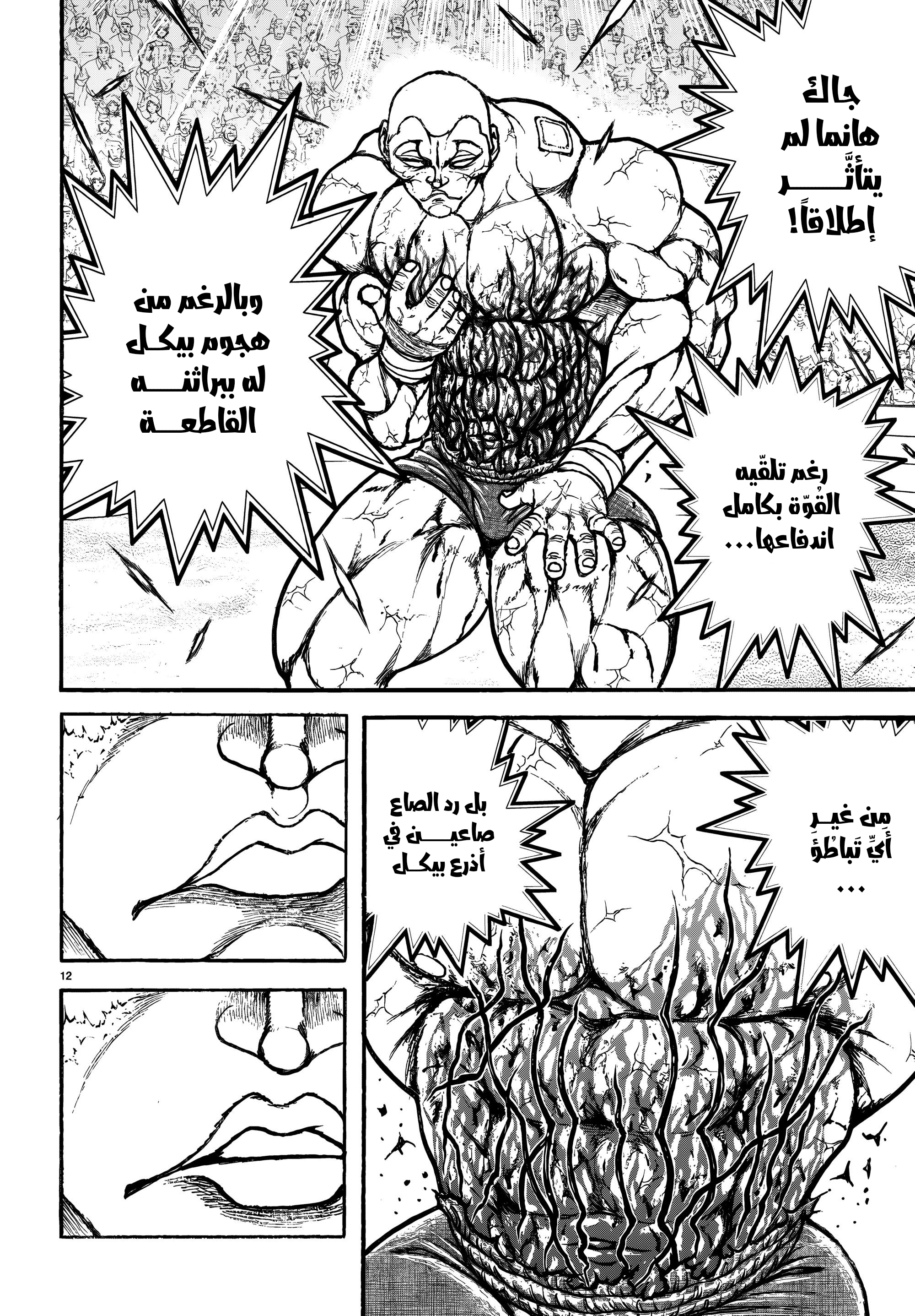 Read Baki Rahen ar Manga Online