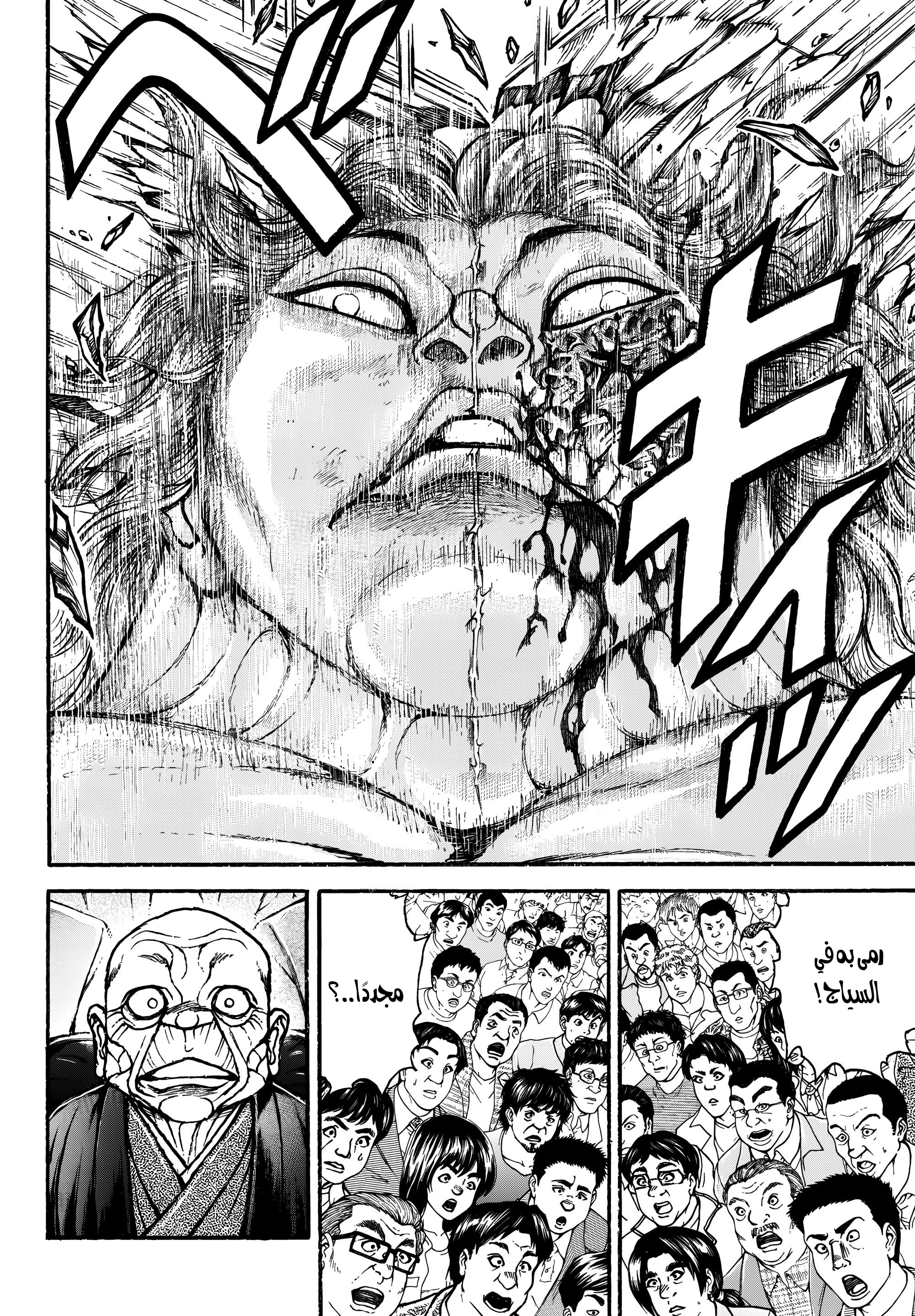 Read Baki Rahen ar Manga Online