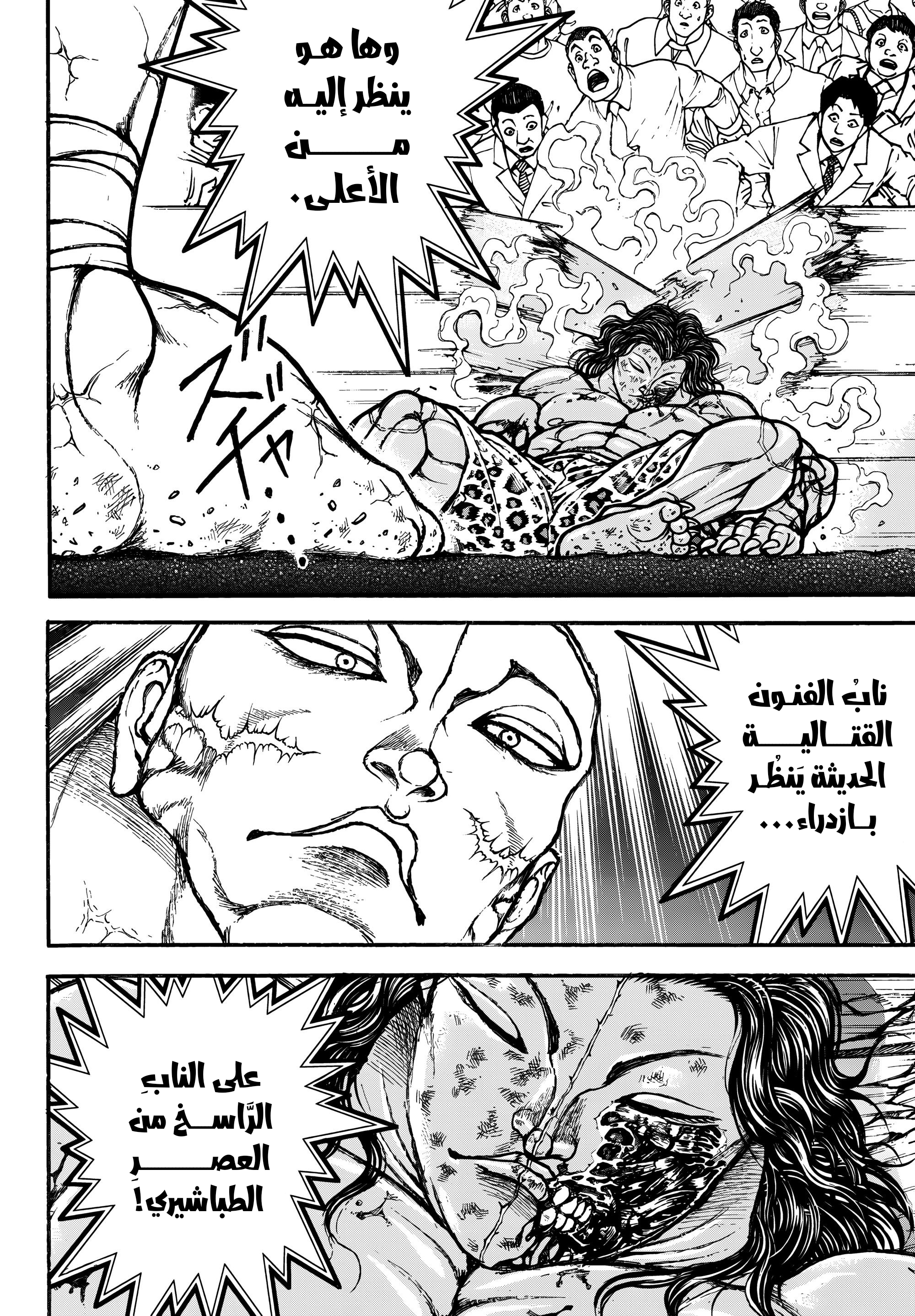 Read Baki Rahen ar Manga Online