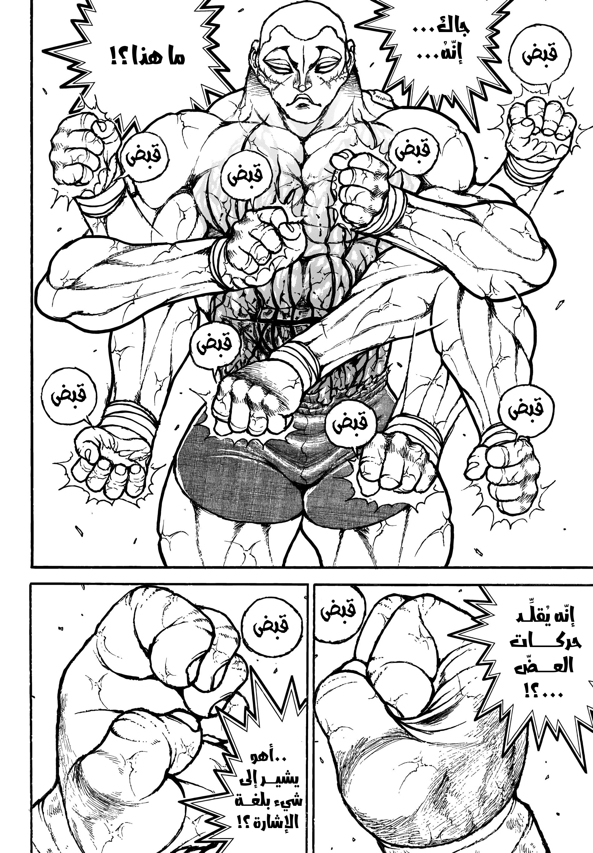 Read Baki Rahen ar Manga Online
