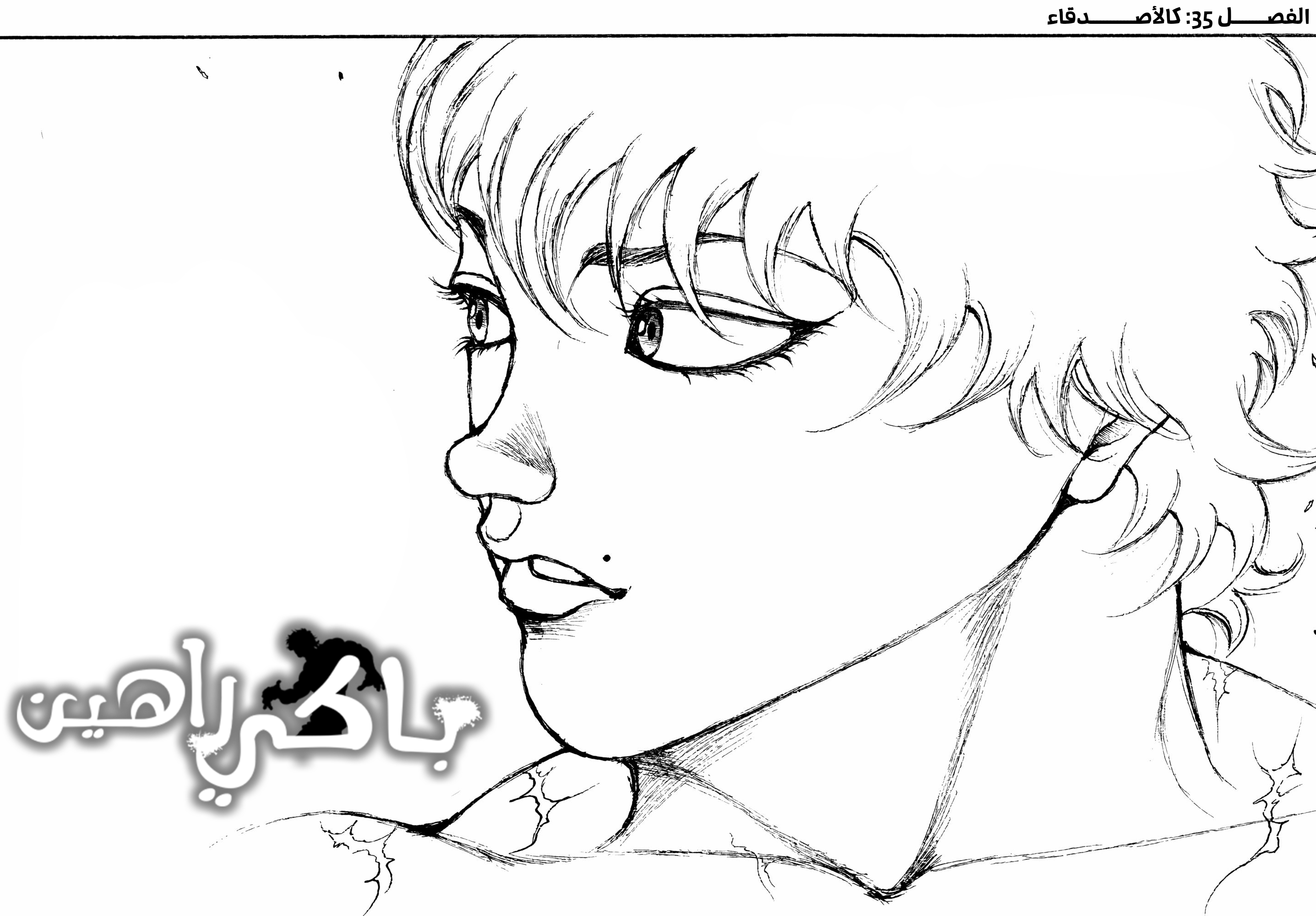 Read Baki Rahen ar Manga Online