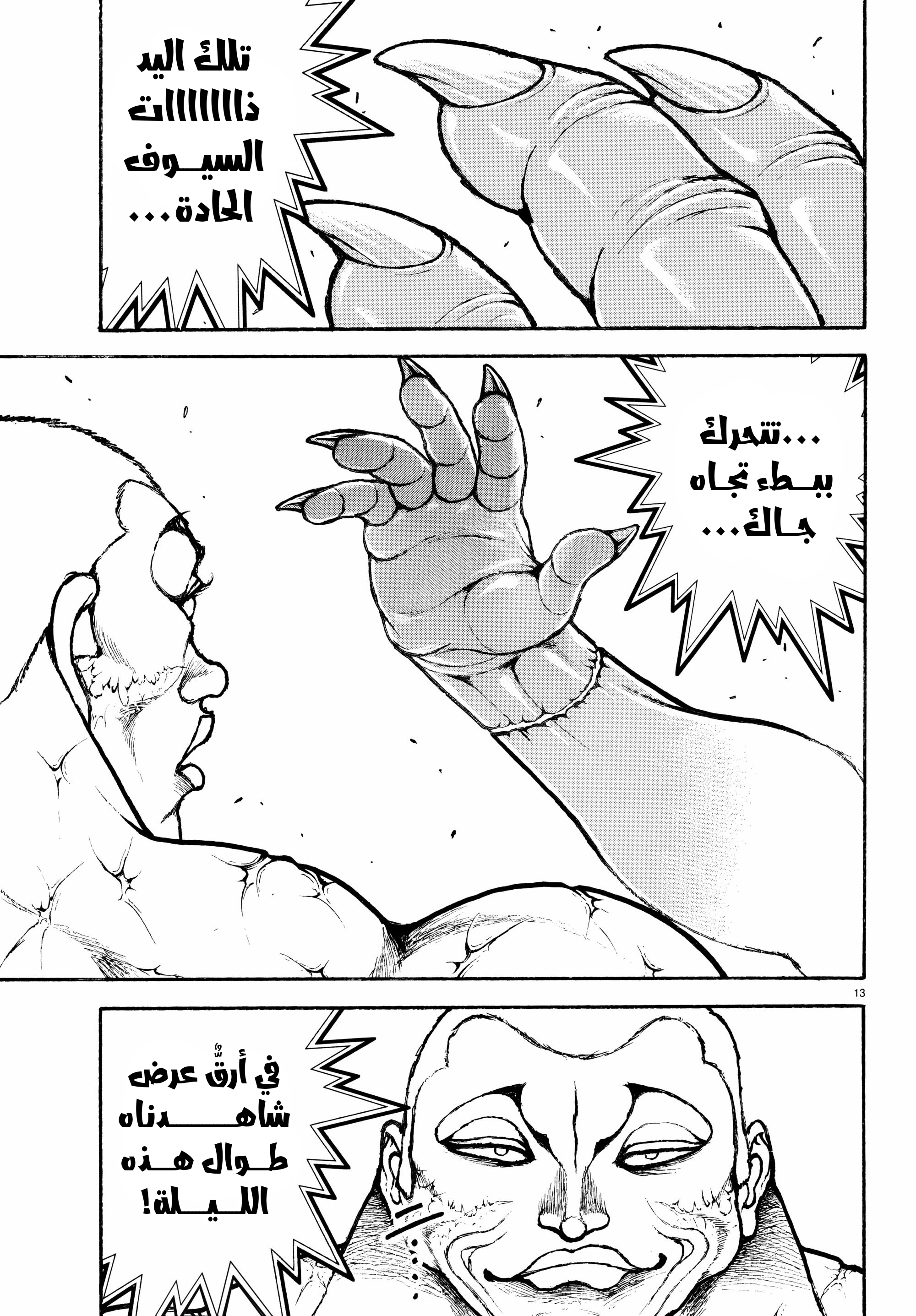 Read Baki Rahen ar Manga Online