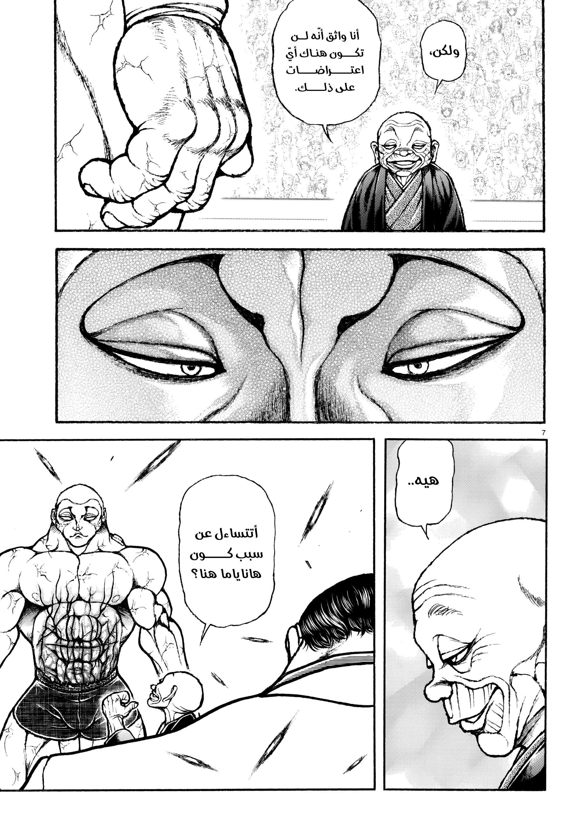 Read Baki Rahen ar Manga Online