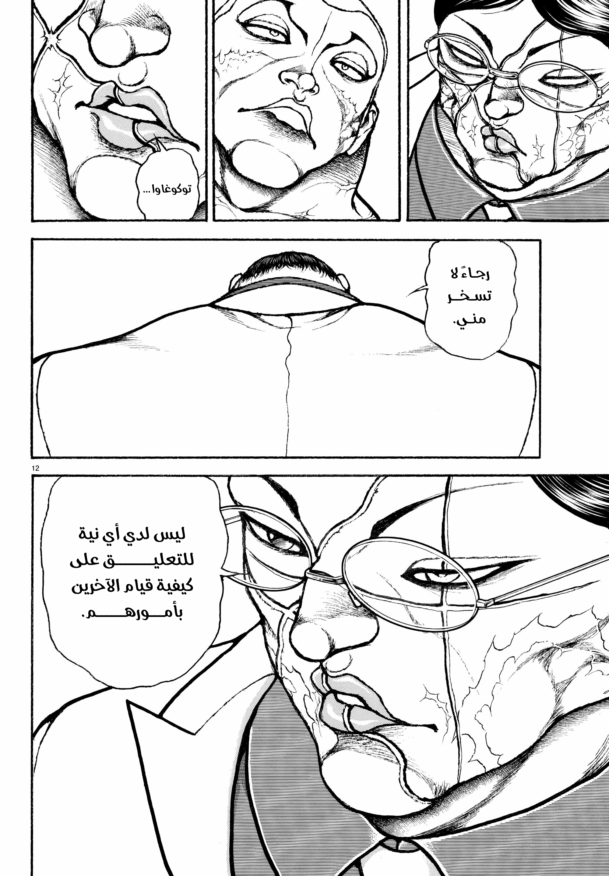 Read Baki Rahen ar Manga Online