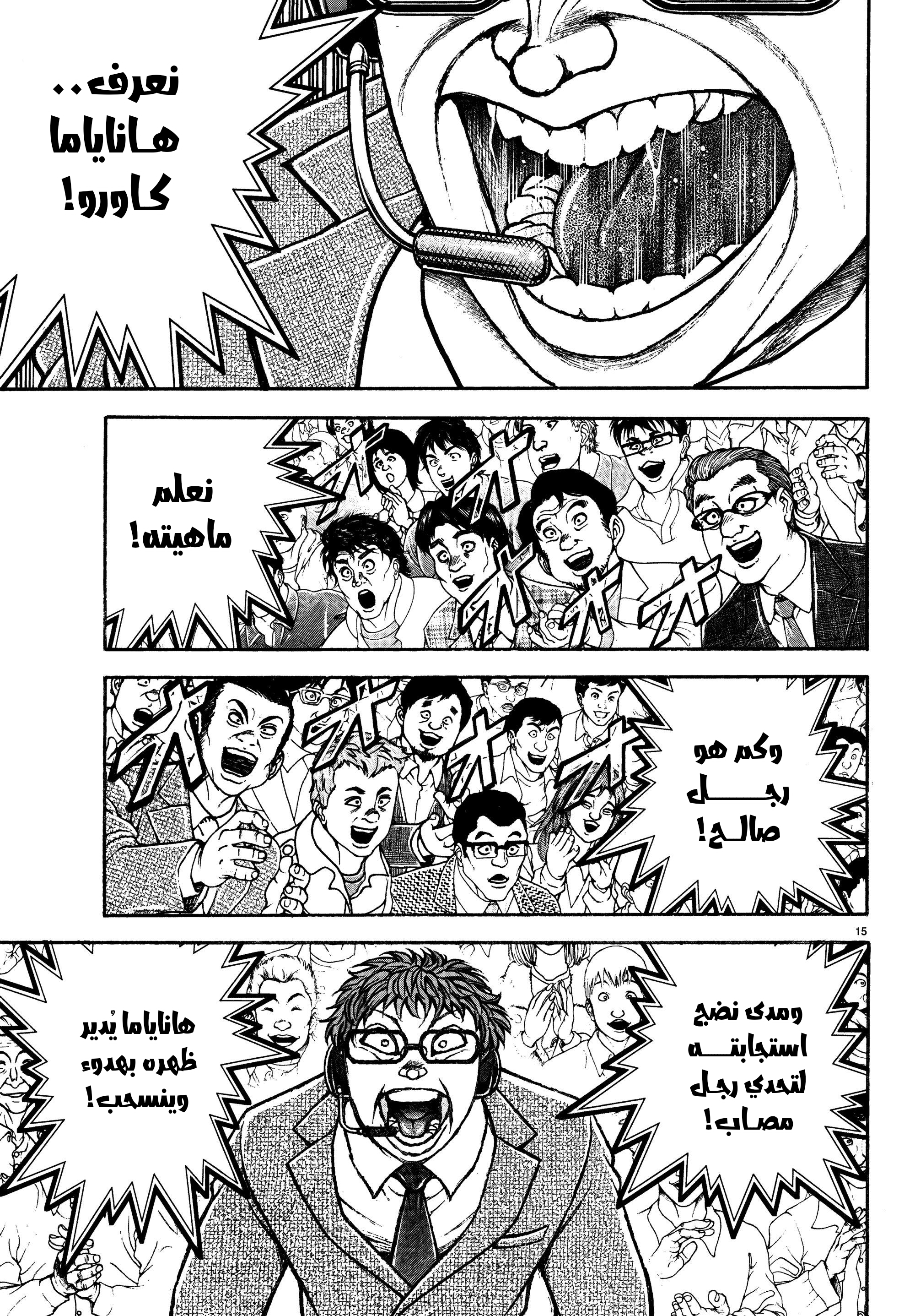 Read Baki Rahen ar Manga Online