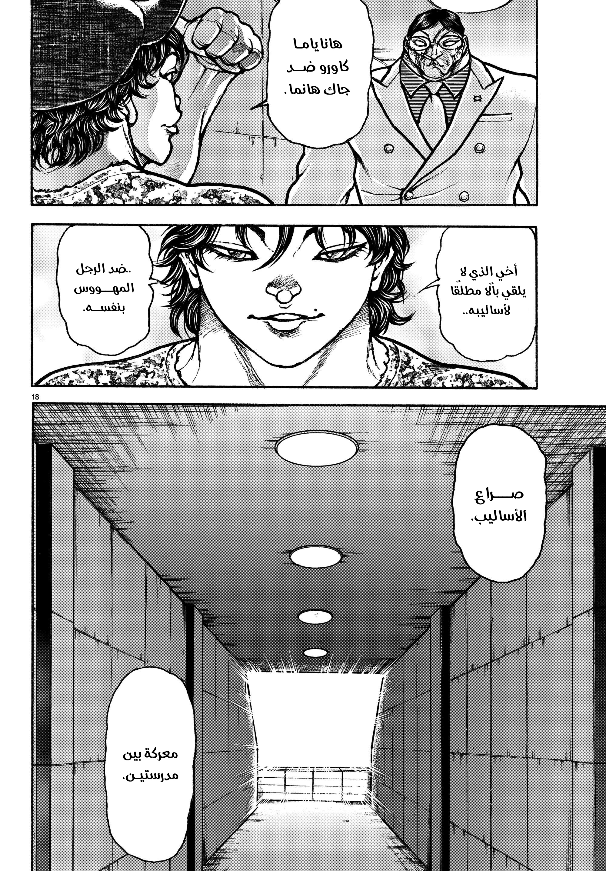 Read Baki Rahen ar Manga Online