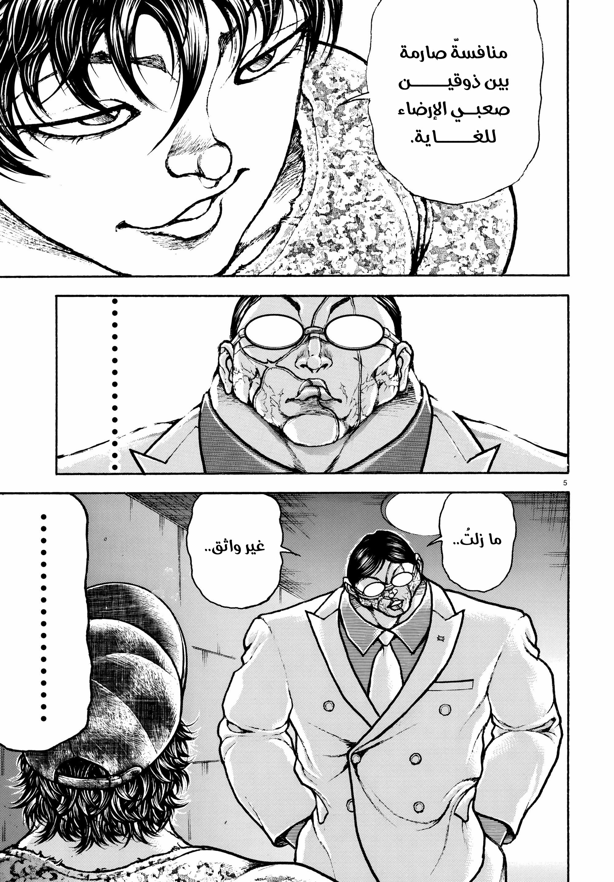 Read Baki Rahen ar Manga Online