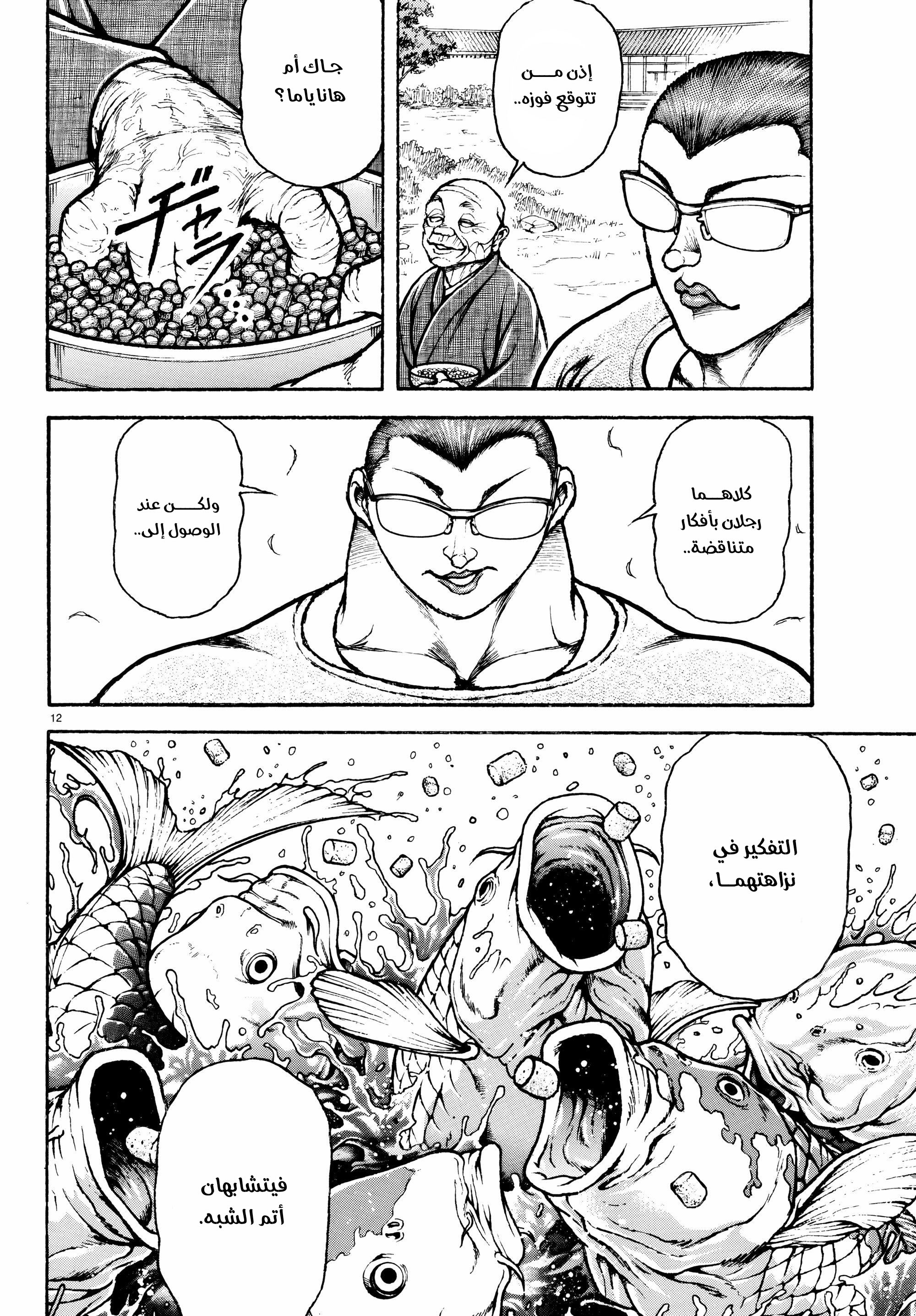 Read Baki Rahen ar Manga Online