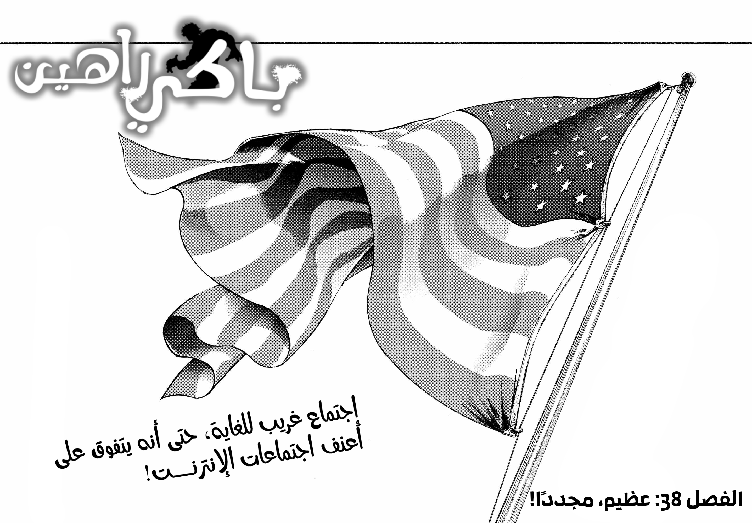 Read Baki Rahen ar Manga Online