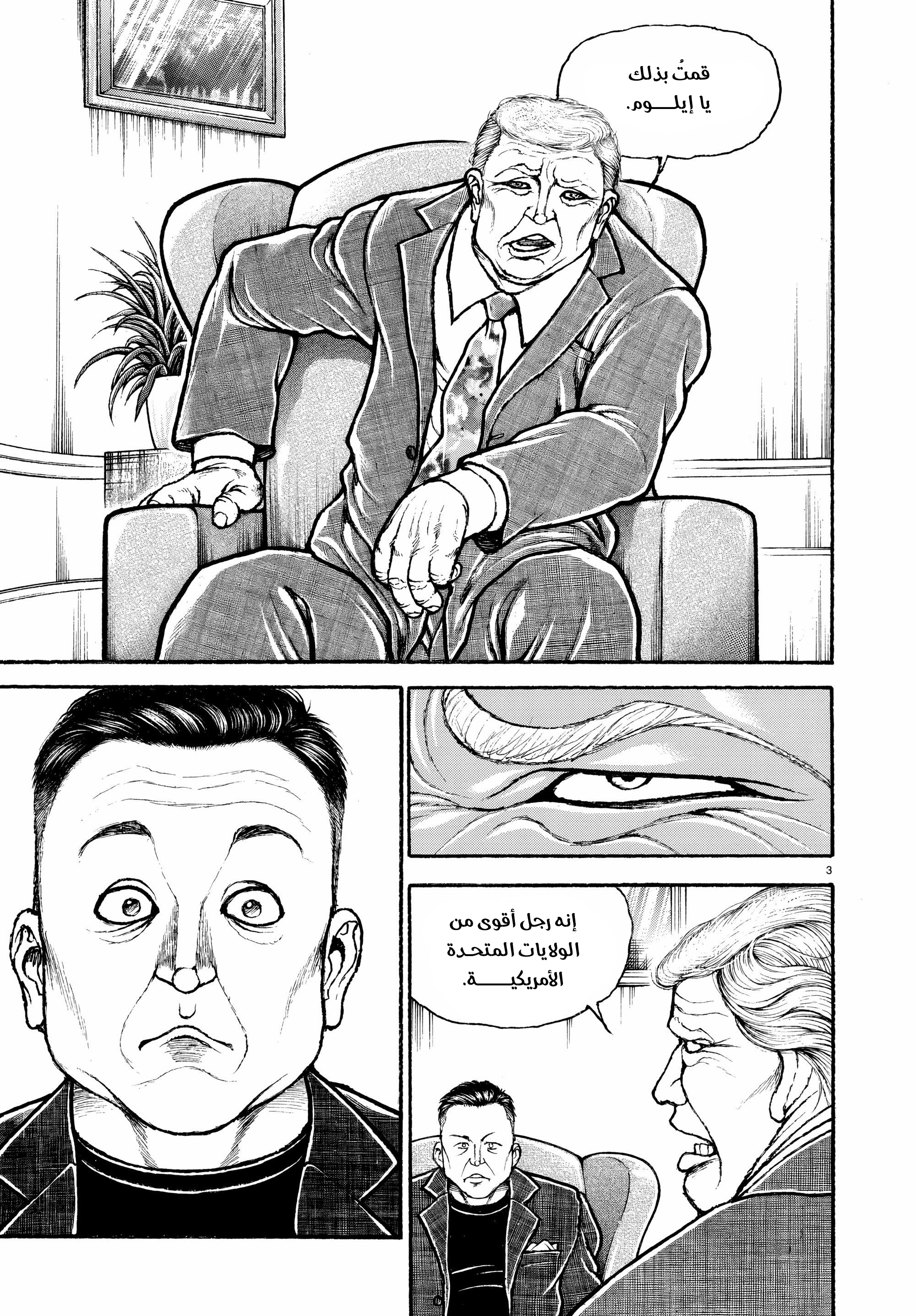 Read Baki Rahen ar Manga Online