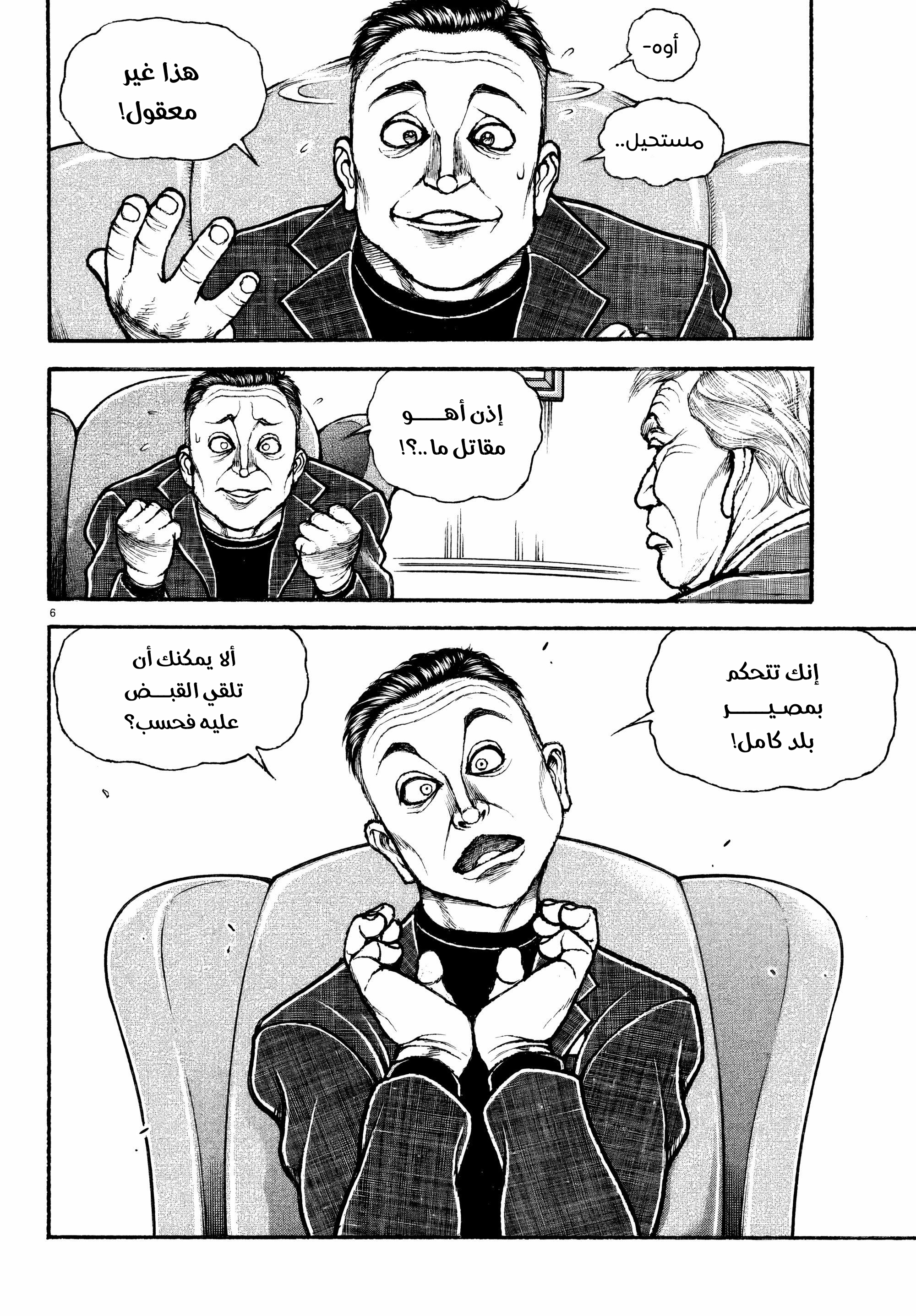 Read Baki Rahen ar Manga Online