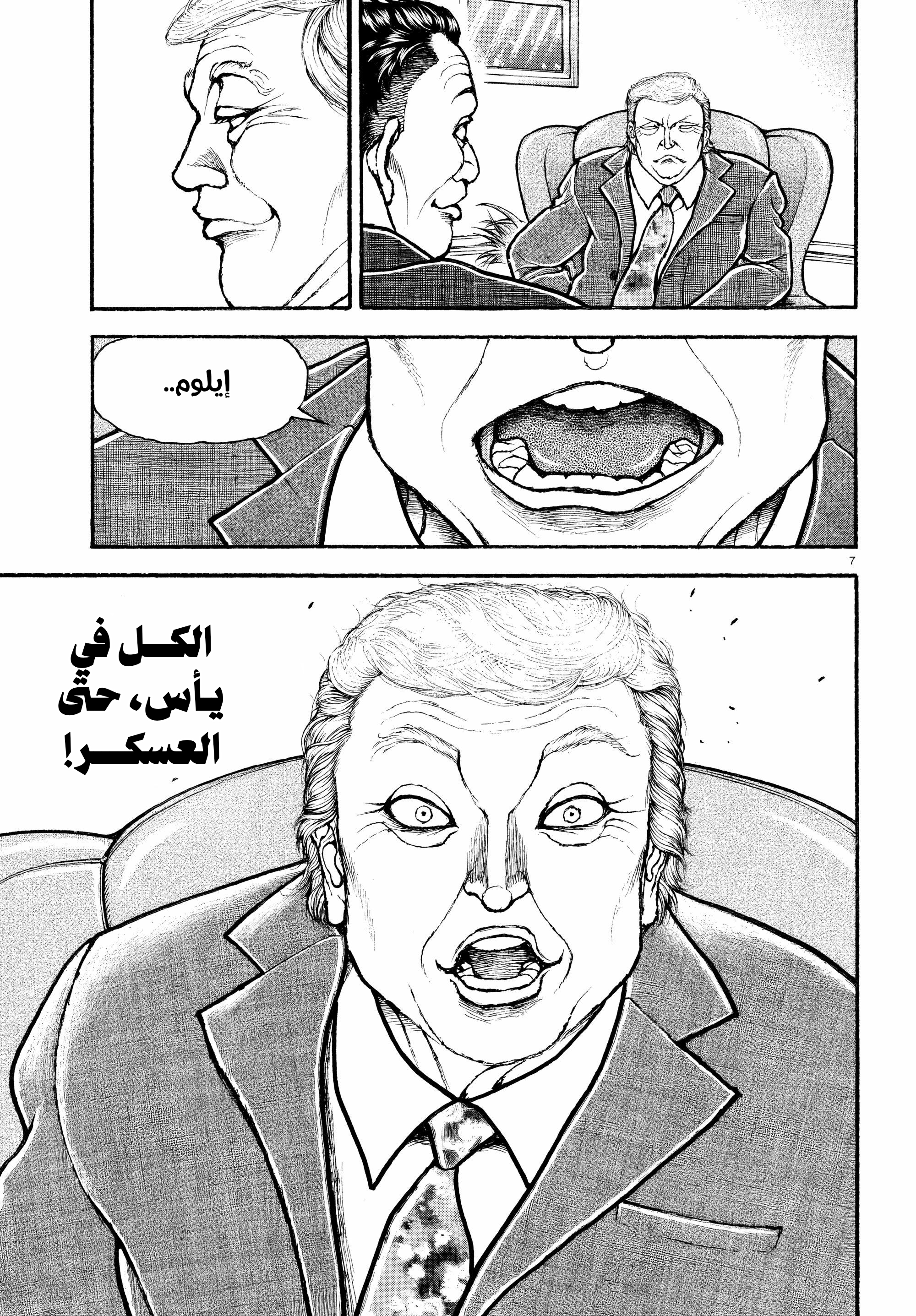 Read Baki Rahen ar Manga Online