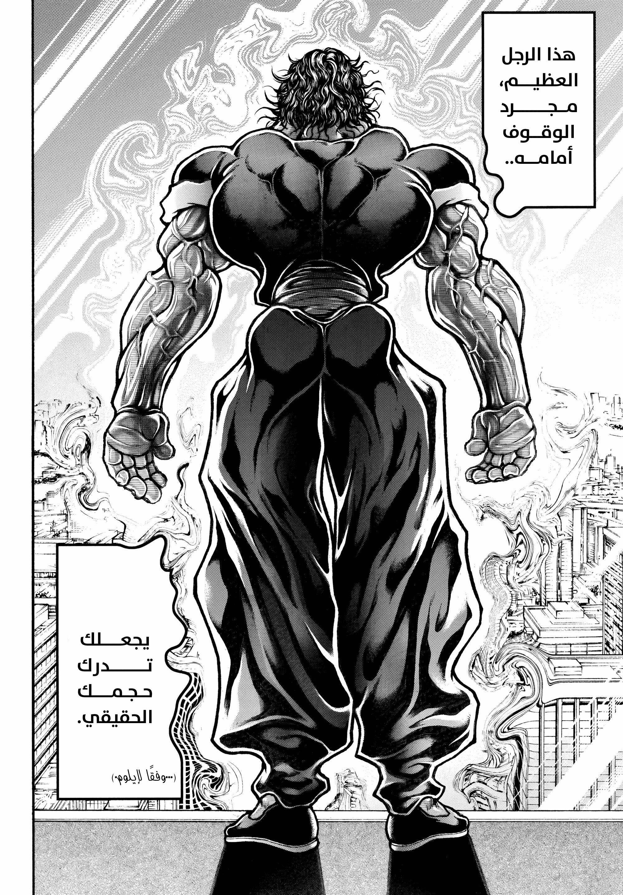 Read Baki Rahen ar Manga Online