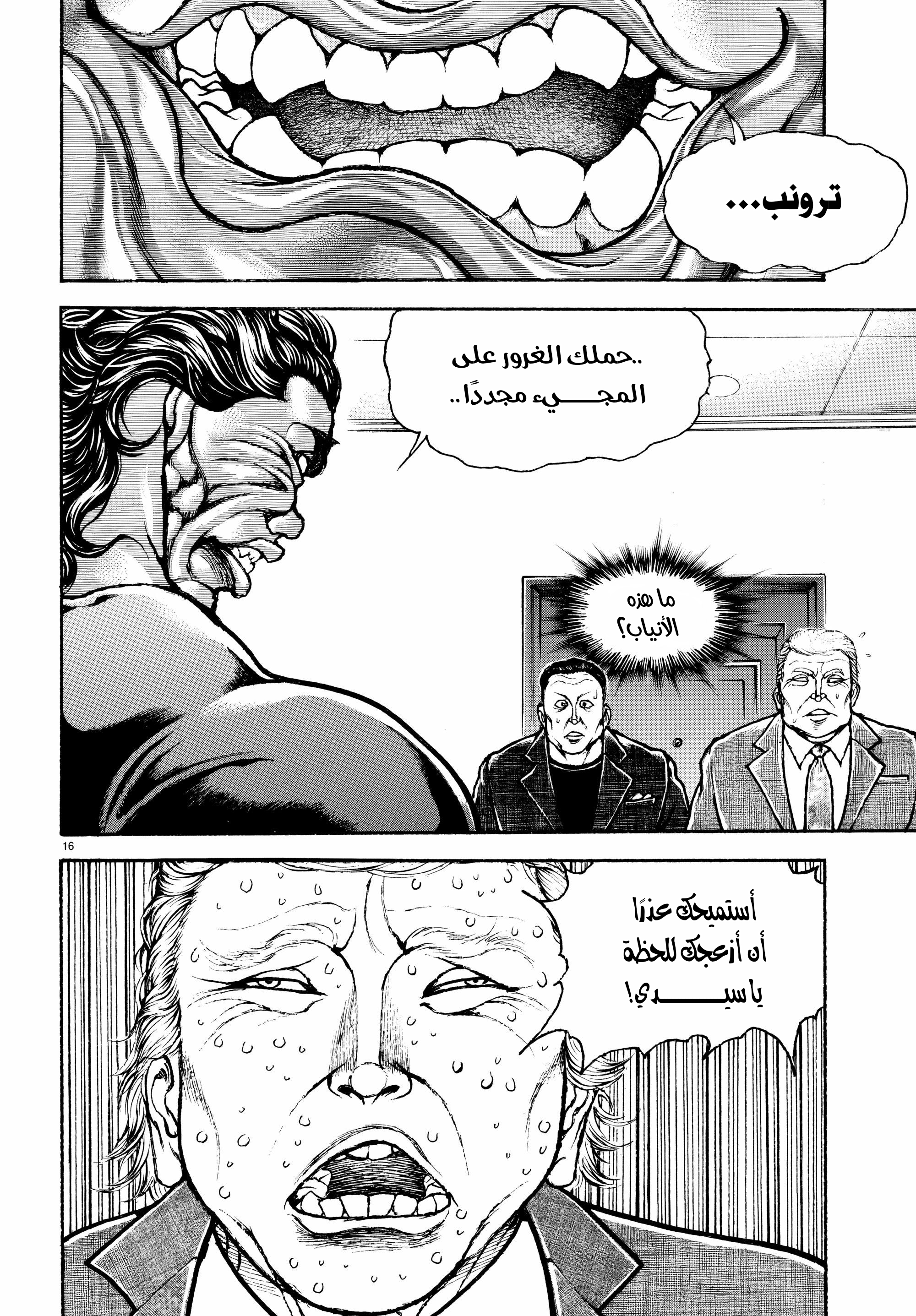 Read Baki Rahen ar Manga Online