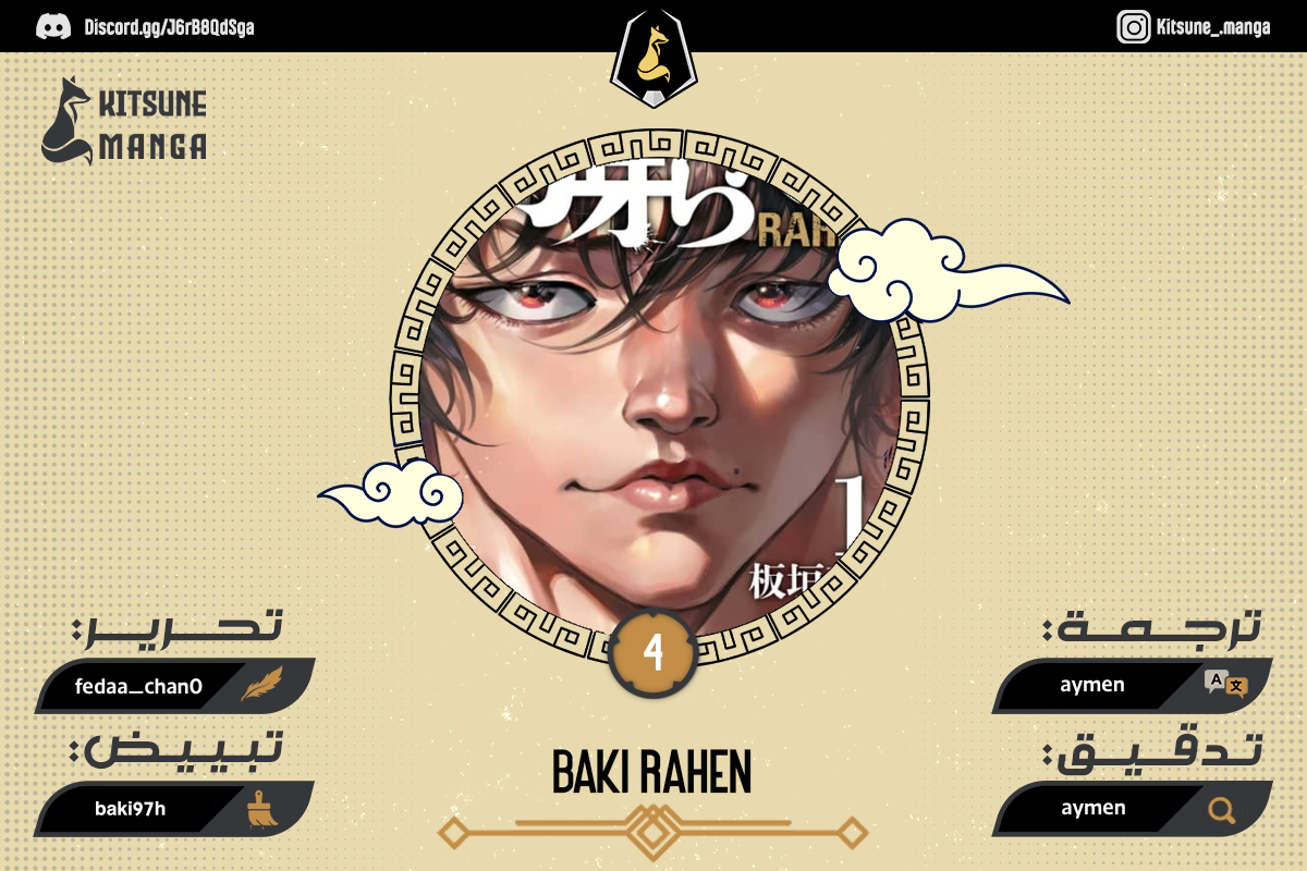 Read Baki Rahen ar Manga Online