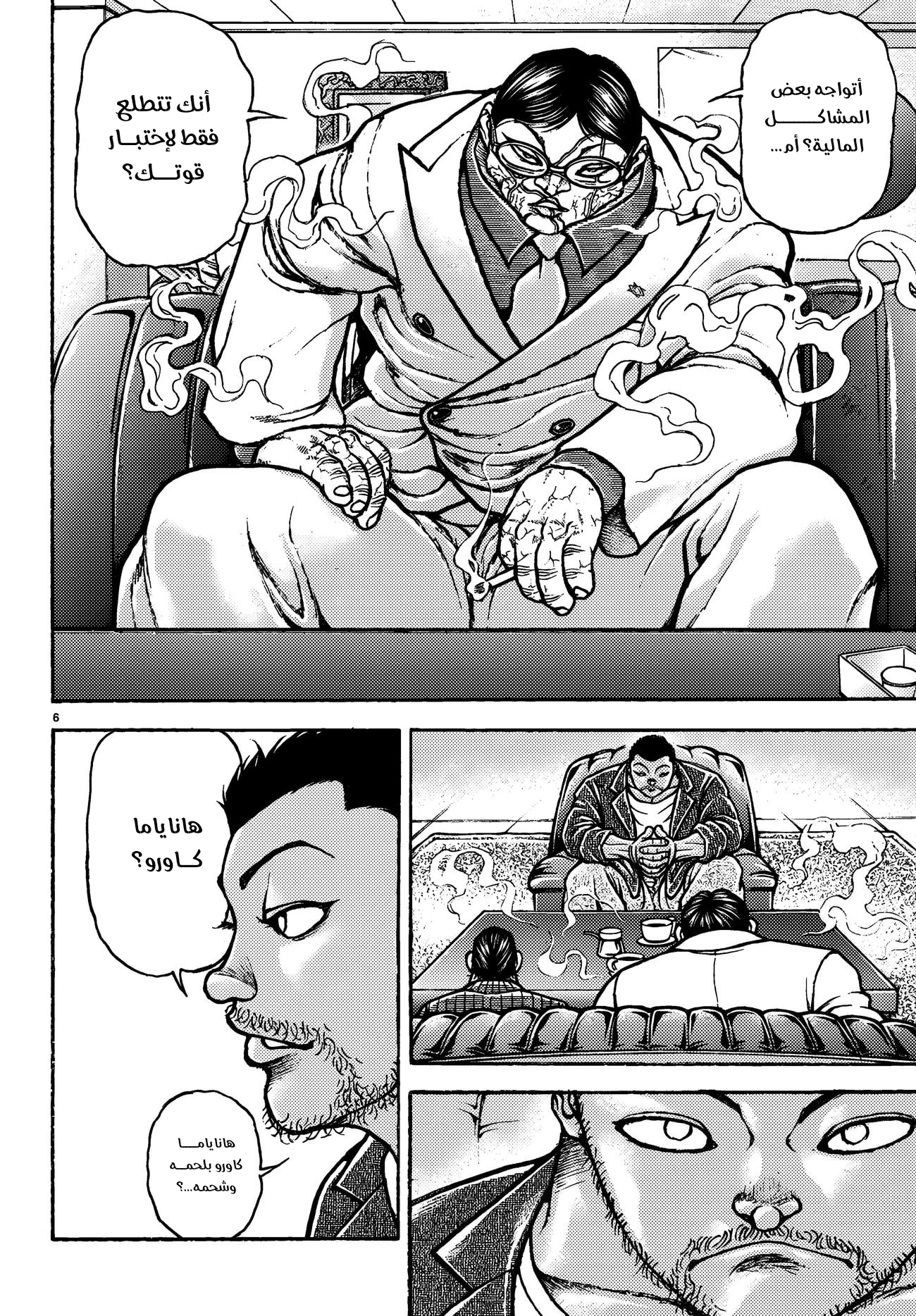 Read Baki Rahen ar Manga Online