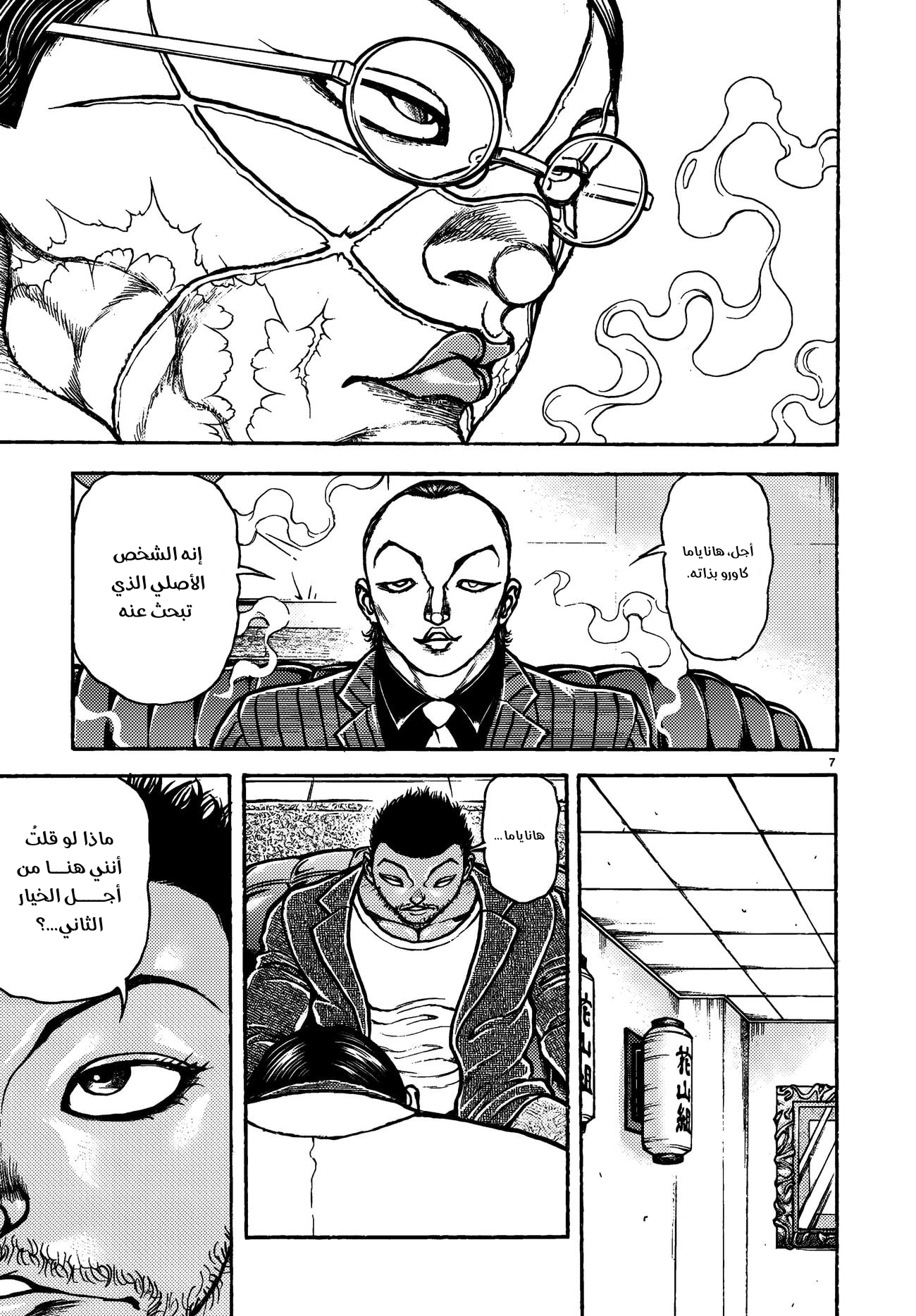 Read Baki Rahen ar Manga Online