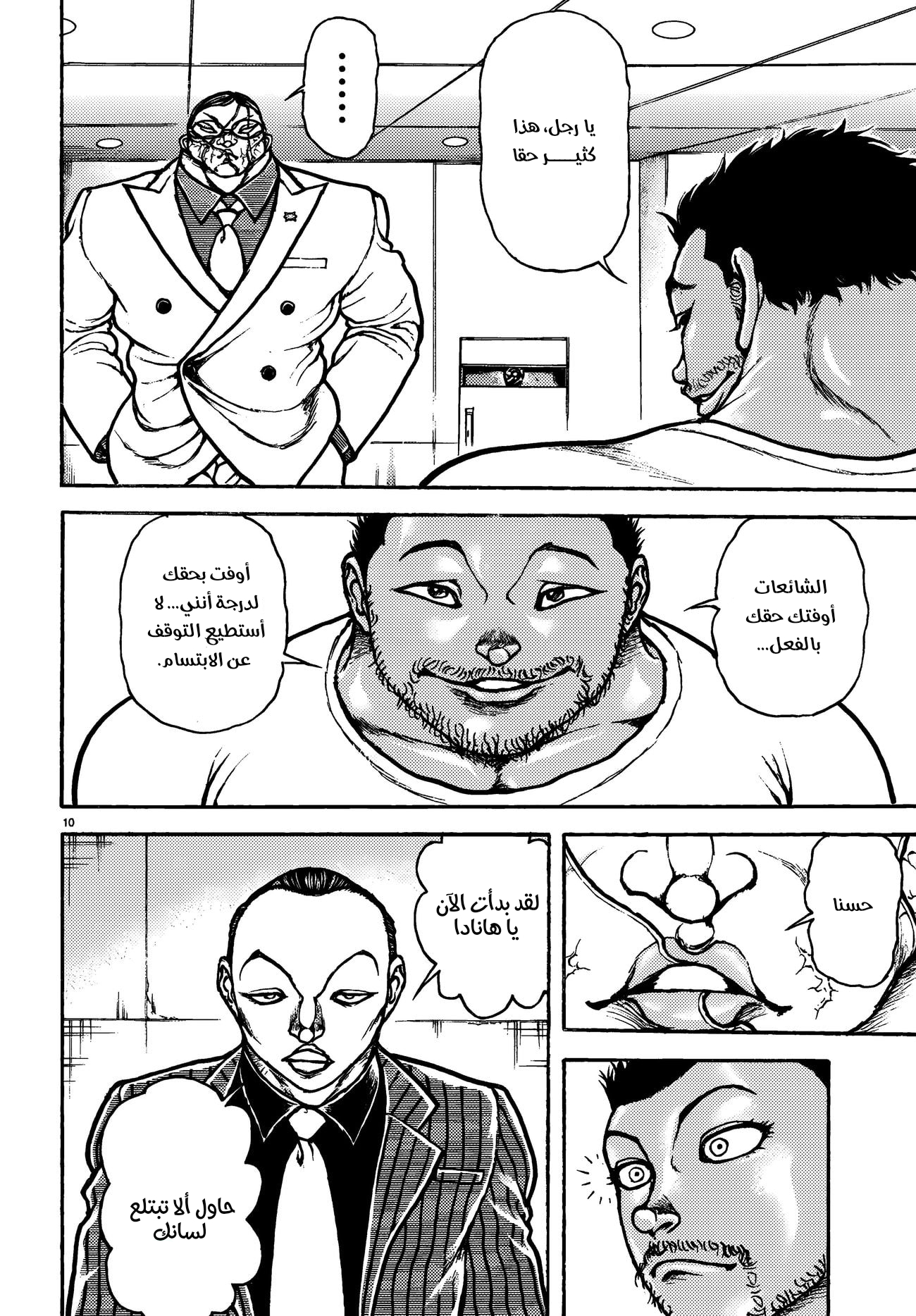 Read Baki Rahen ar Manga Online