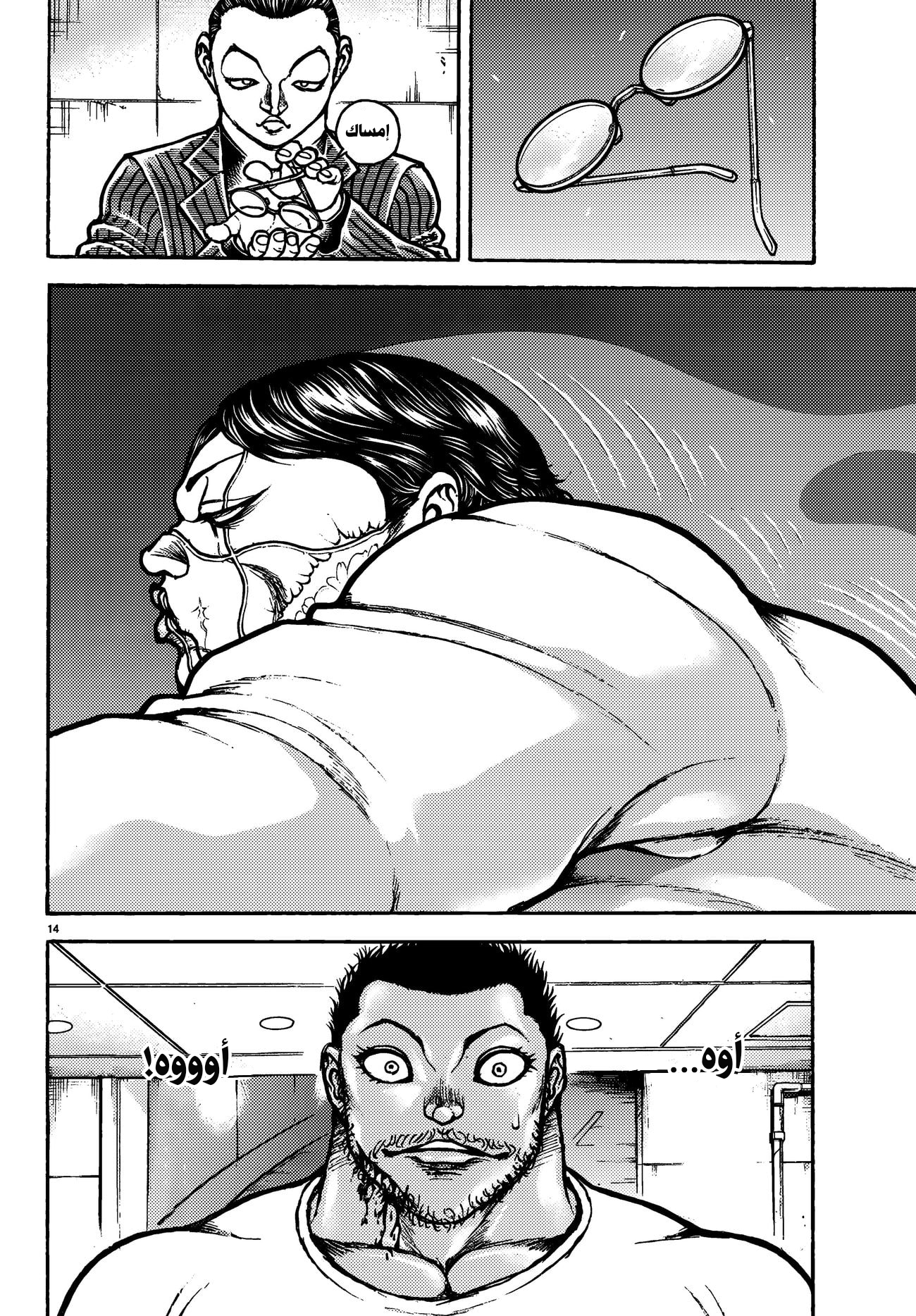 Read Baki Rahen ar Manga Online