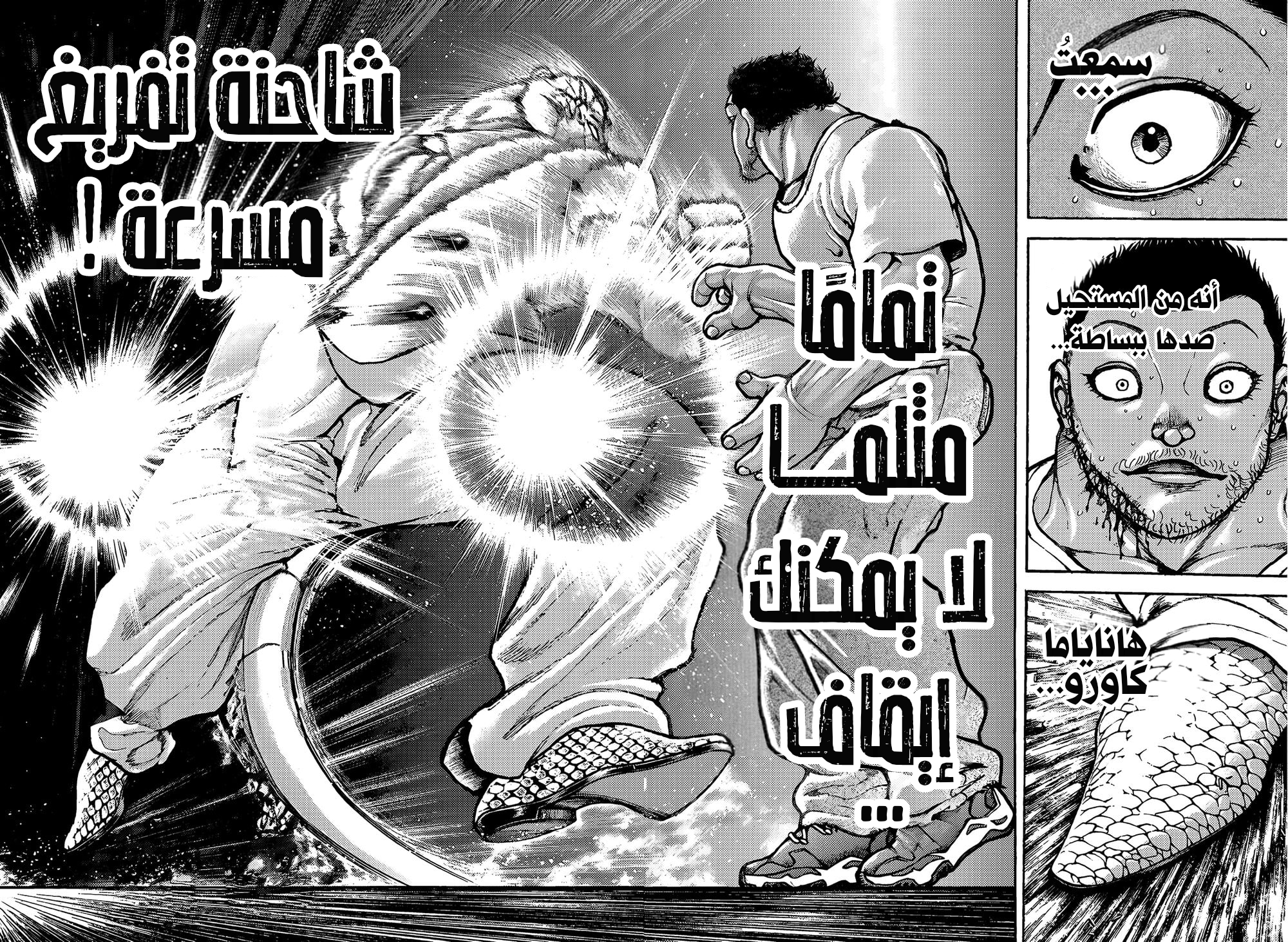 Read Baki Rahen ar Manga Online
