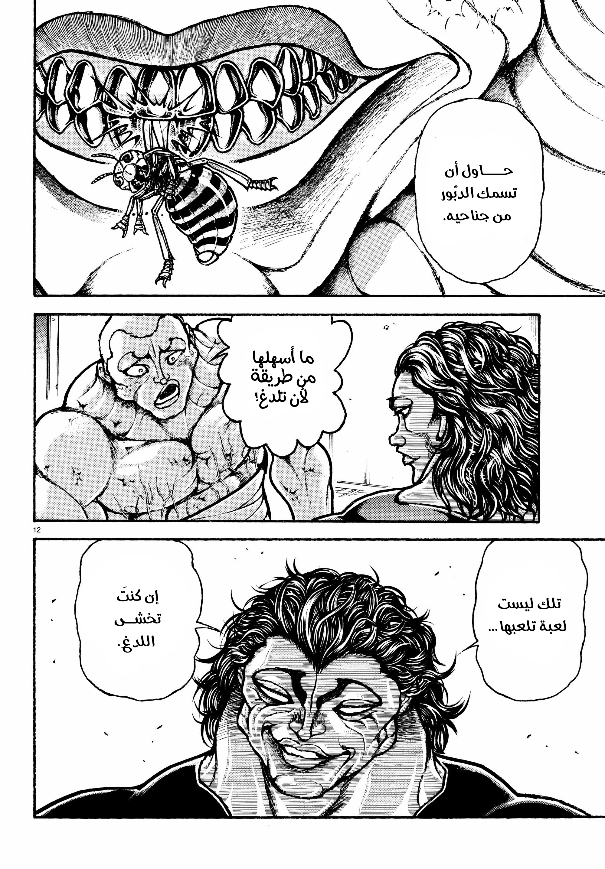 Read Baki Rahen ar Manga Online