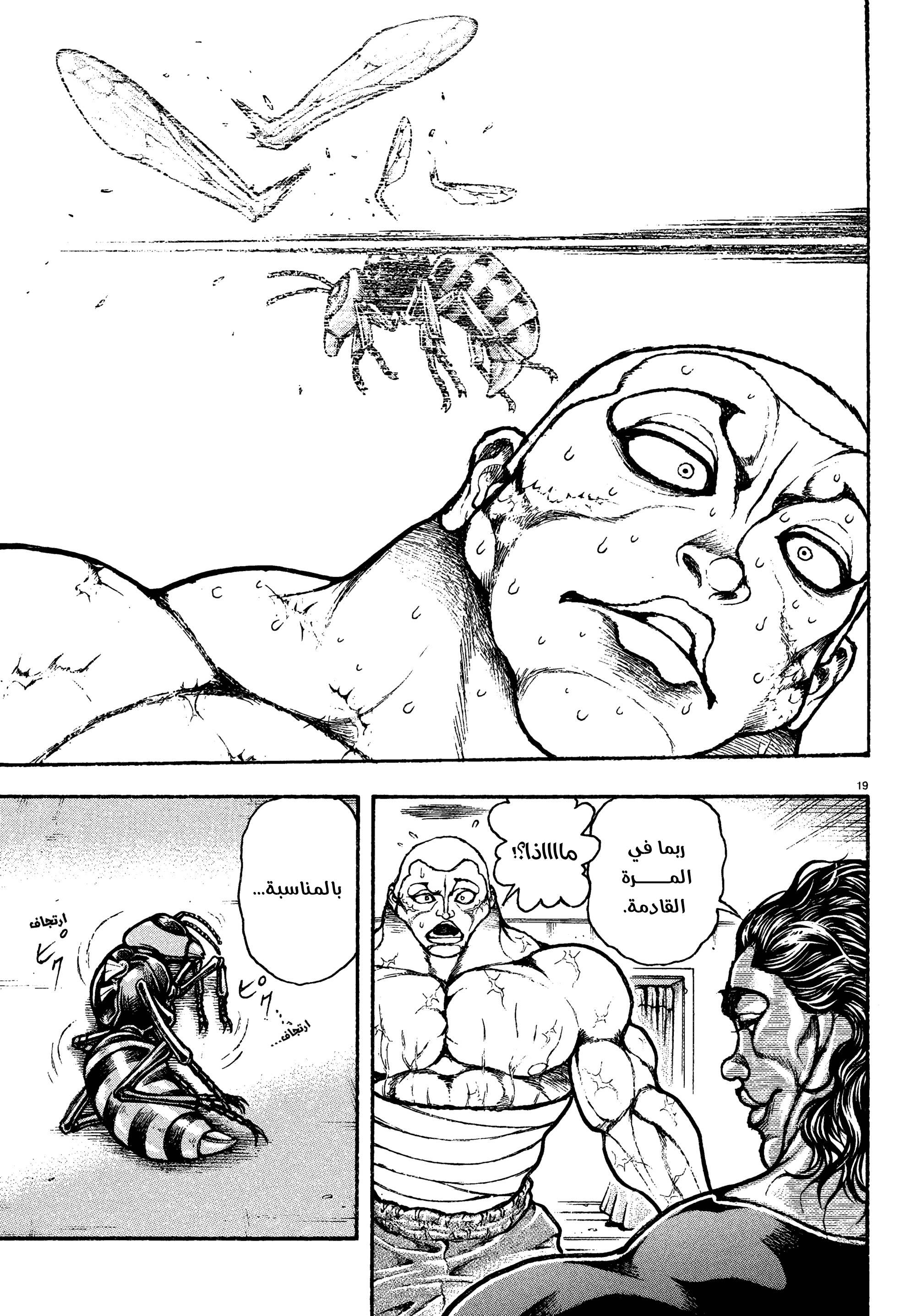 Read Baki Rahen ar Manga Online