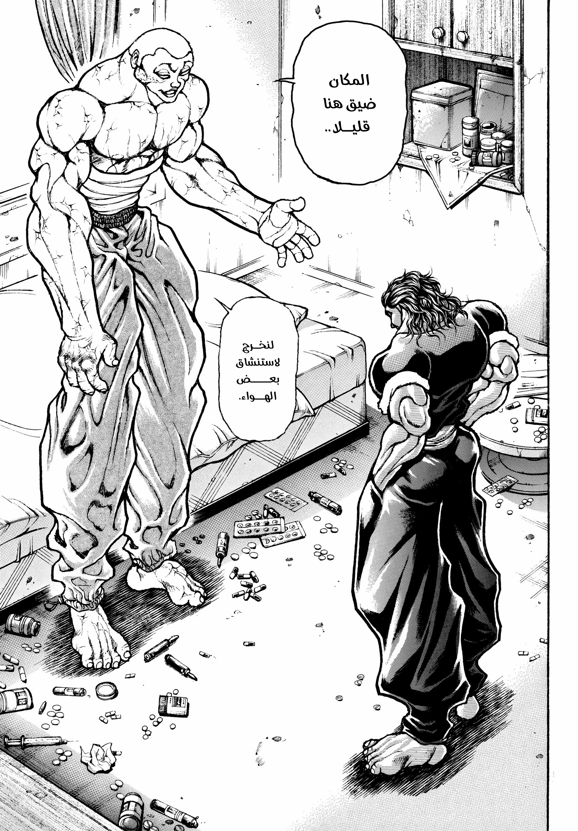 Read Baki Rahen ar Manga Online