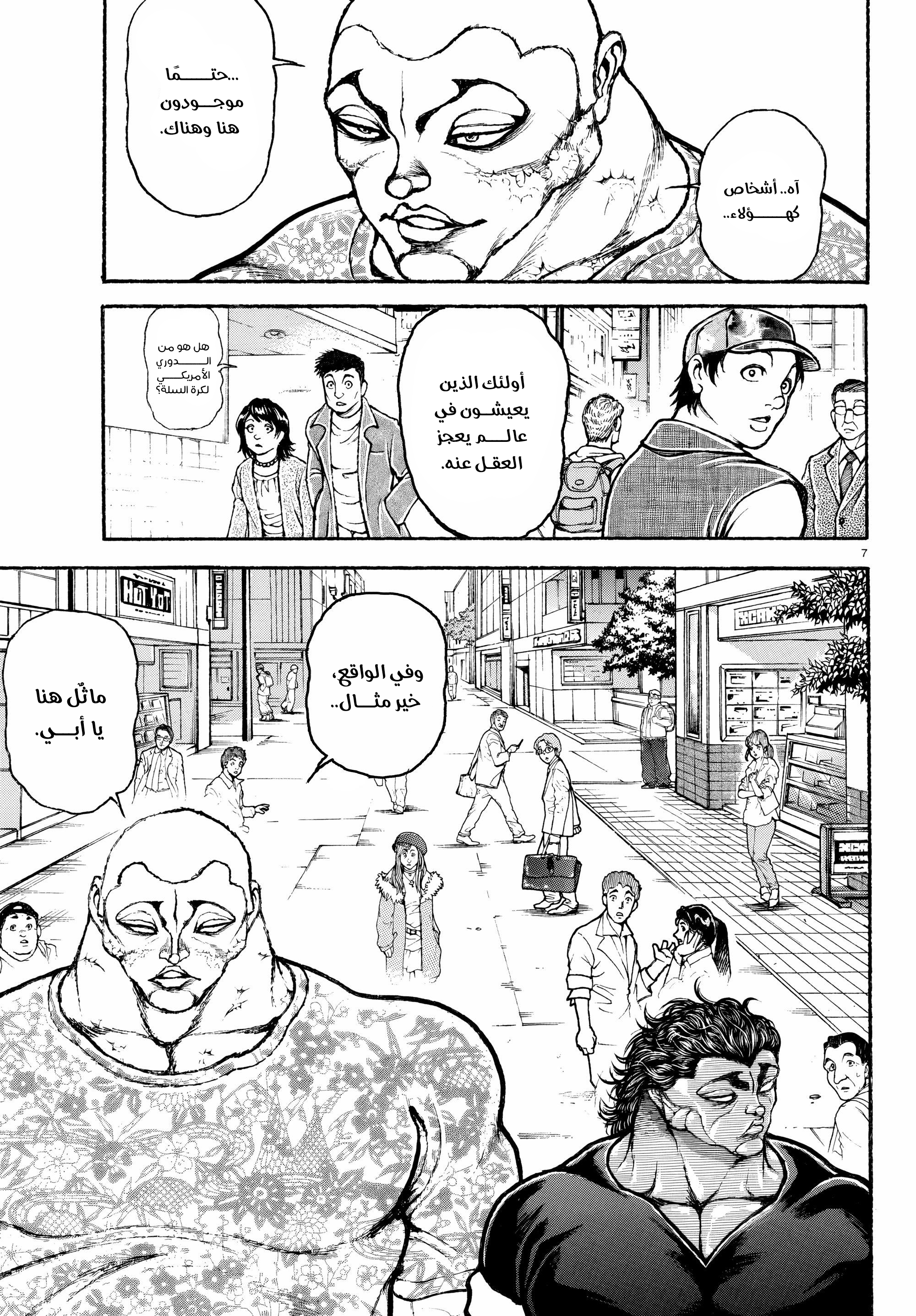 Read Baki Rahen ar Manga Online