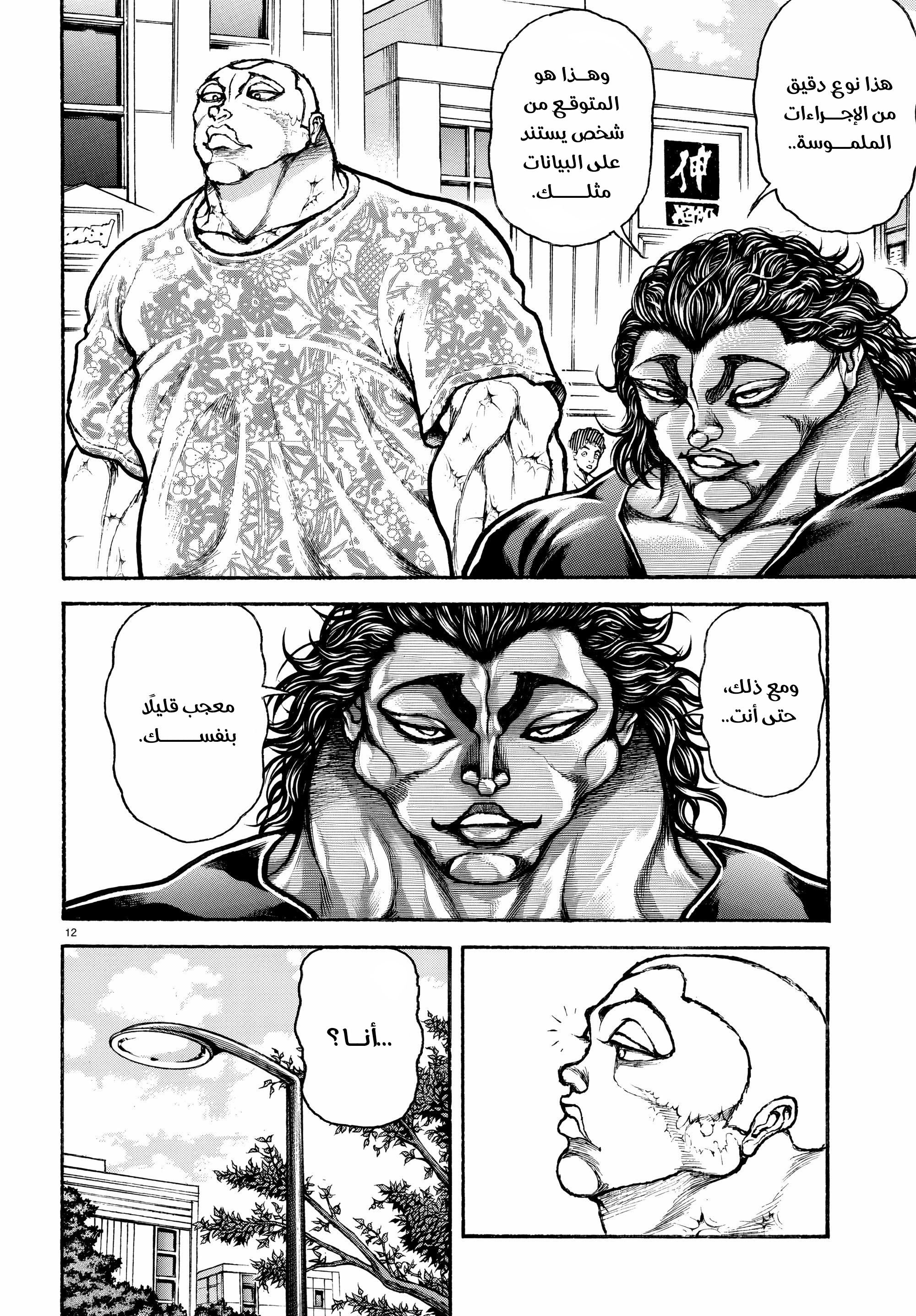 Read Baki Rahen ar Manga Online