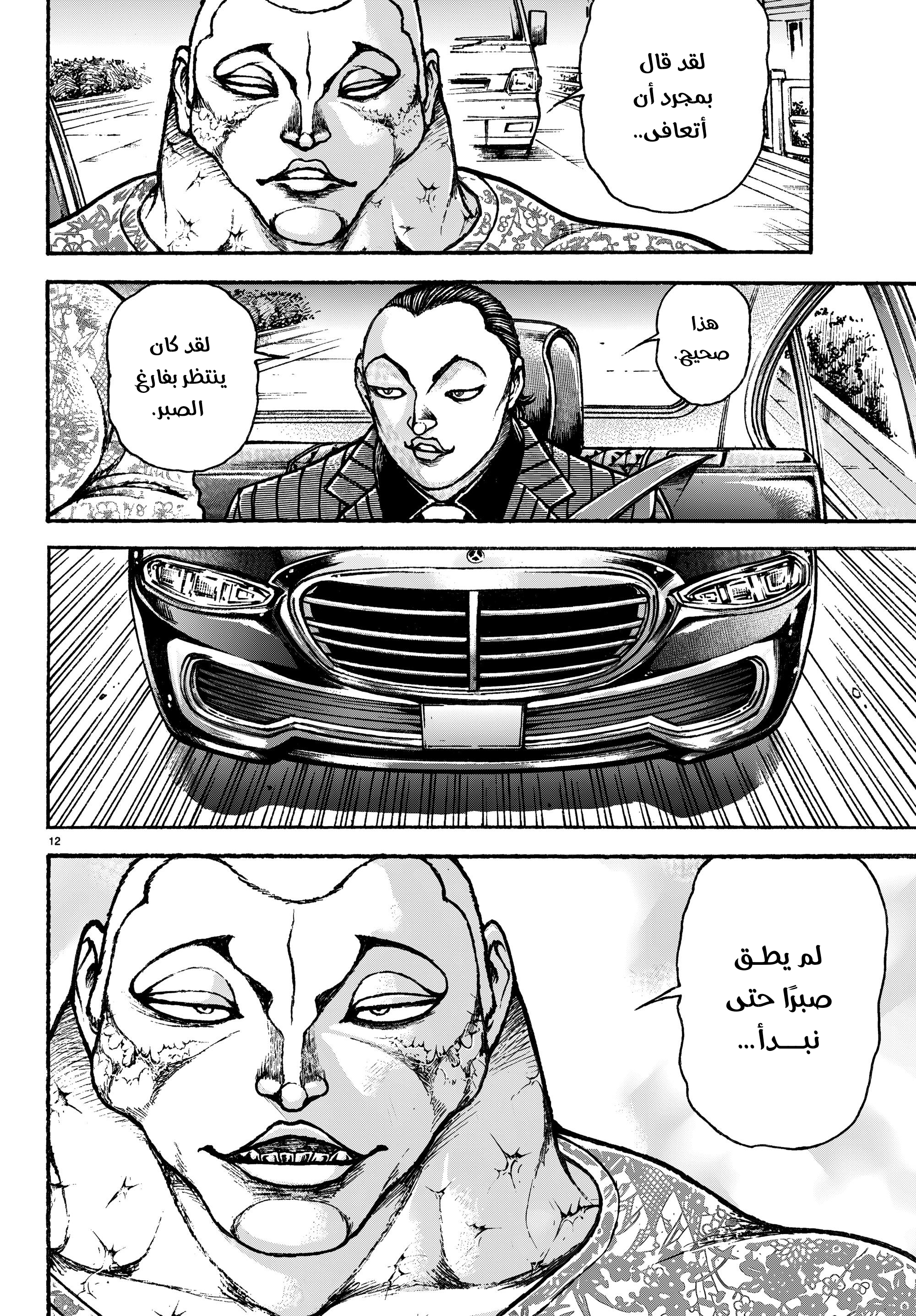 Read Baki Rahen ar Manga Online