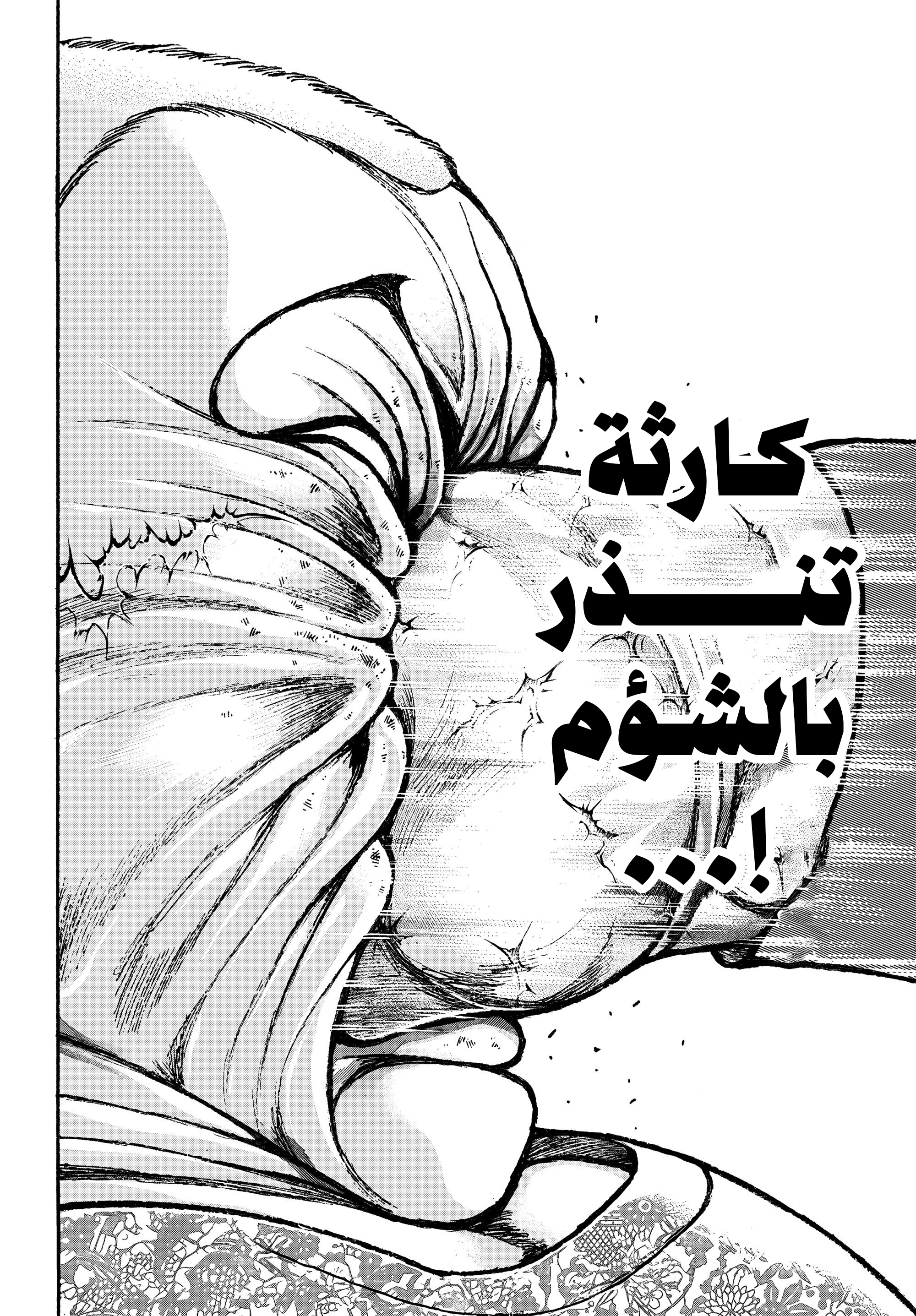 Read Baki Rahen ar Manga Online