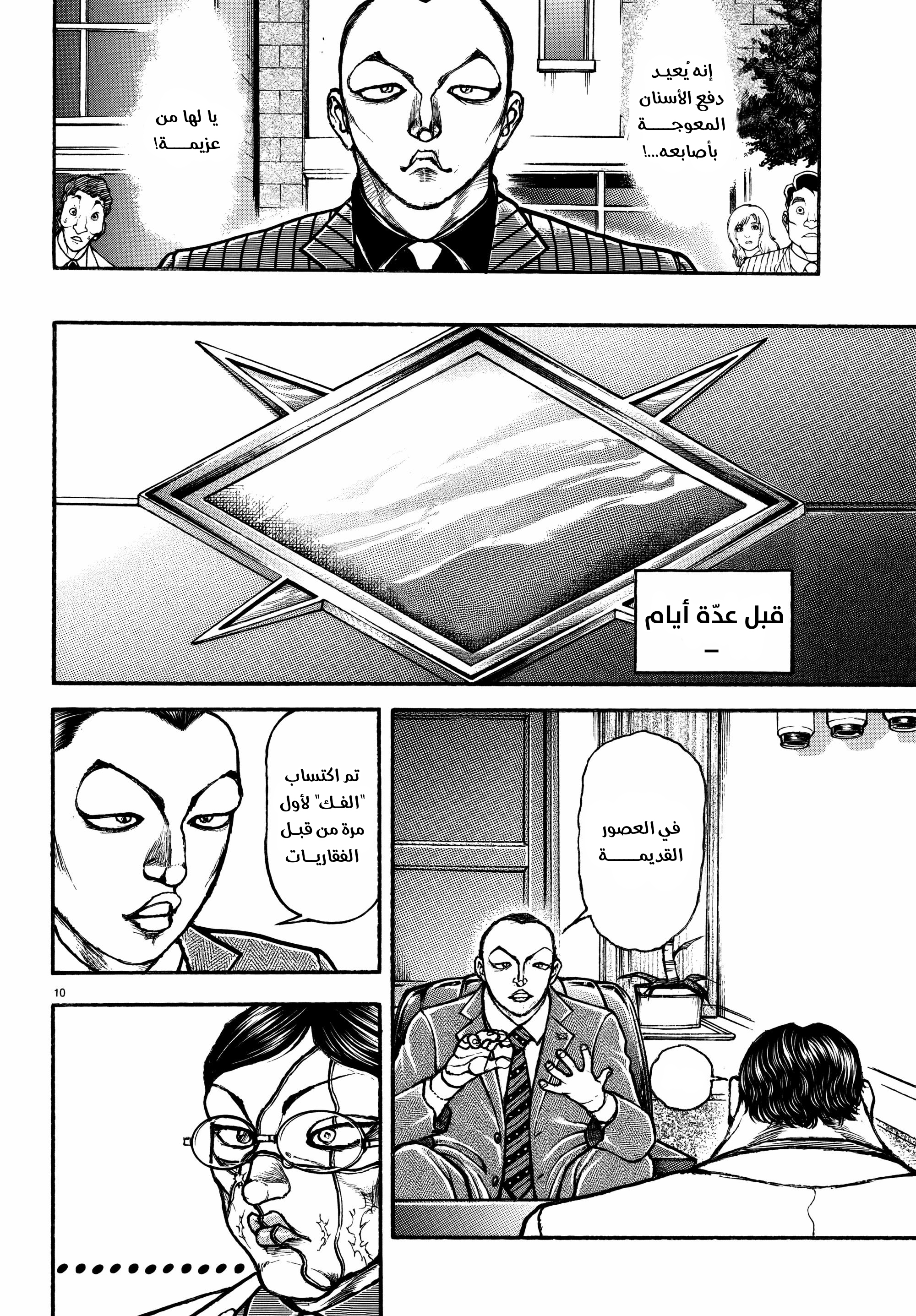 Read Baki Rahen ar Manga Online