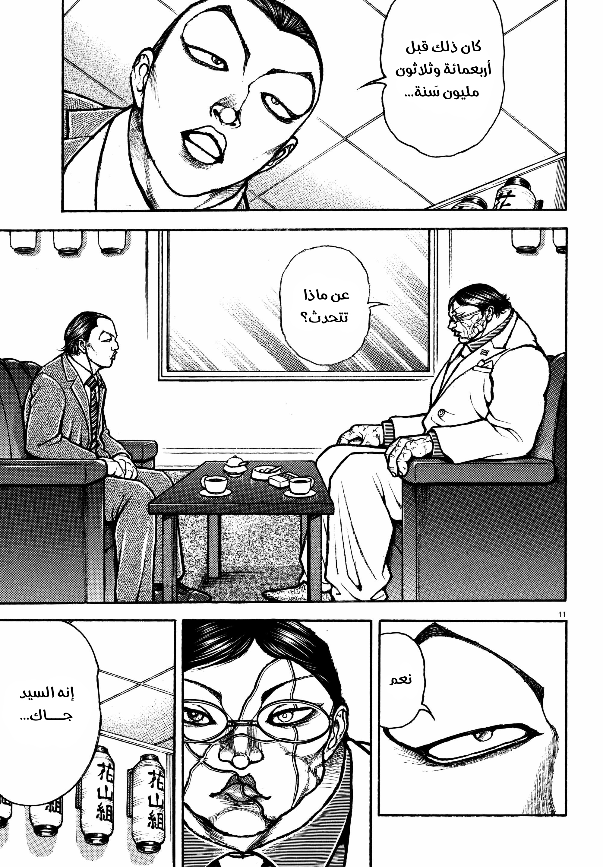 Read Baki Rahen ar Manga Online