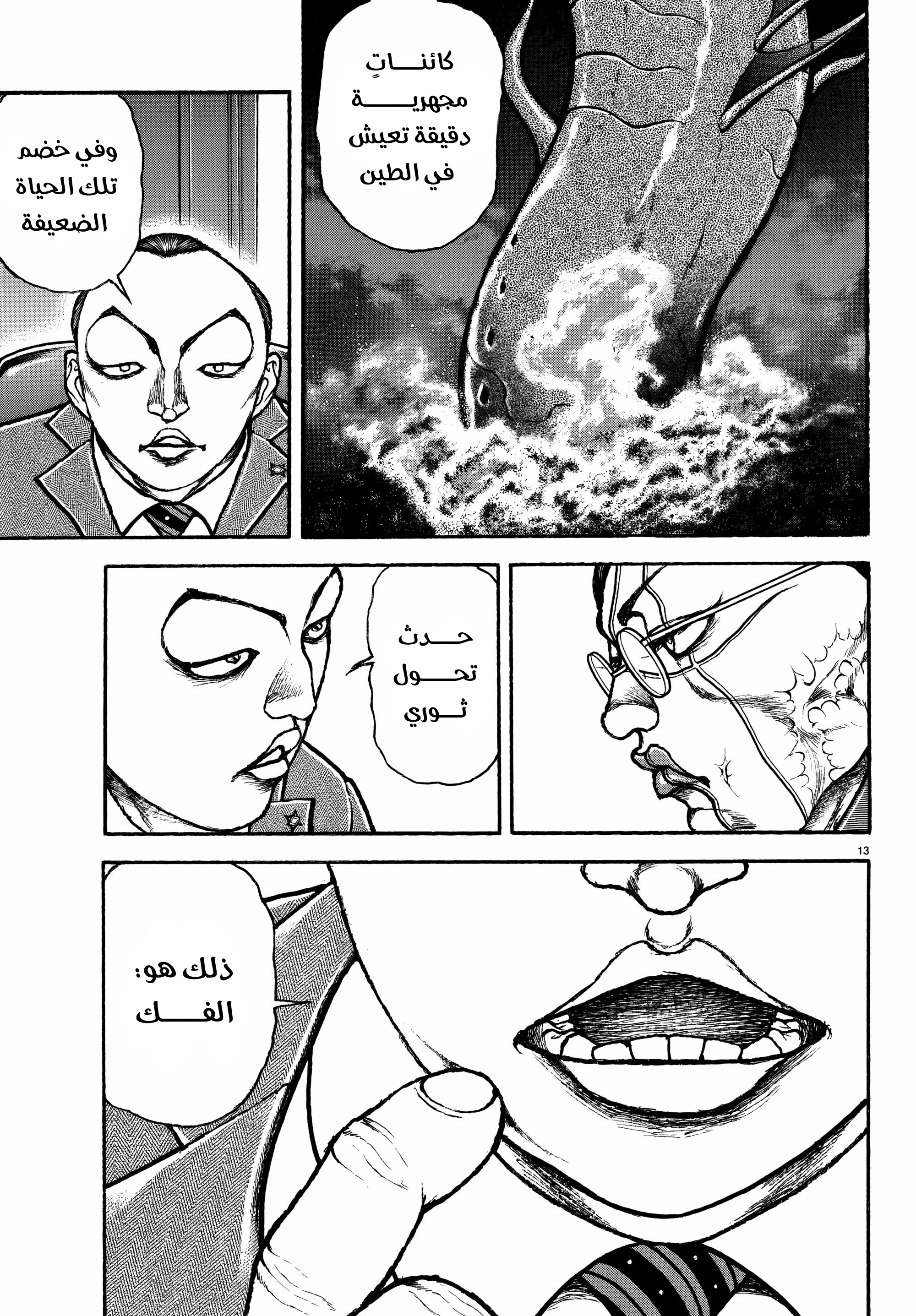 Read Baki Rahen ar Manga Online