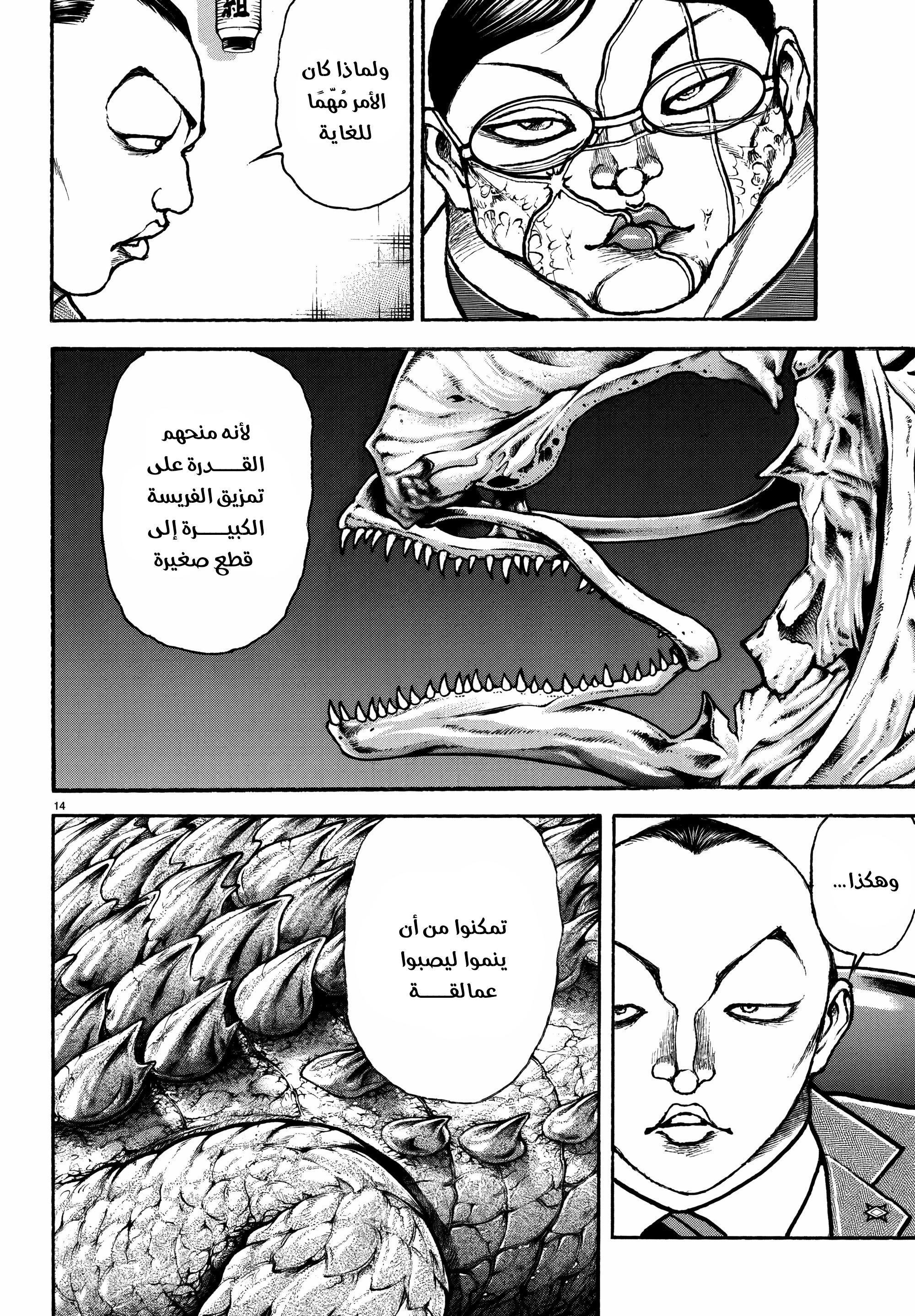 Read Baki Rahen ar Manga Online