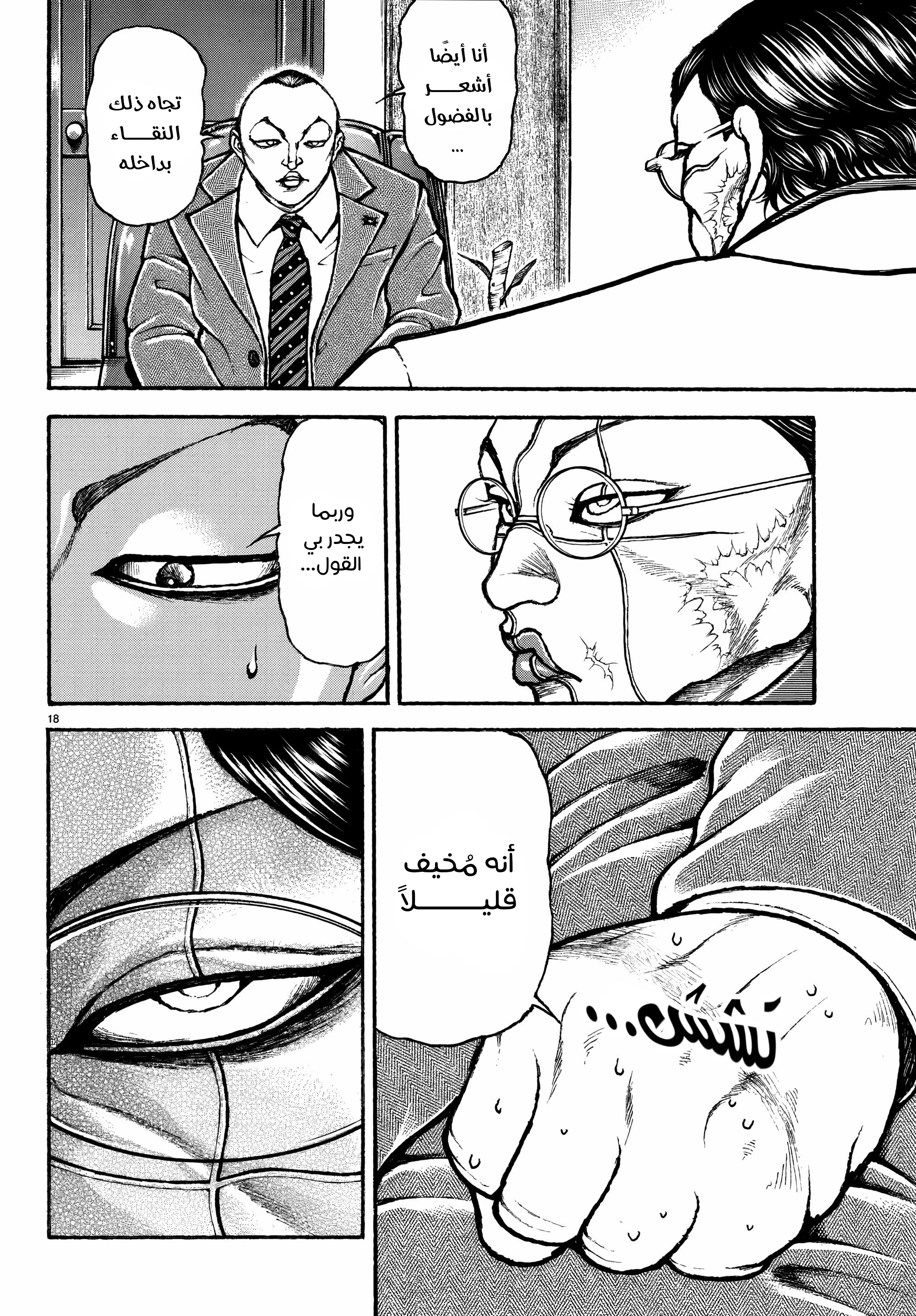 Read Baki Rahen ar Manga Online