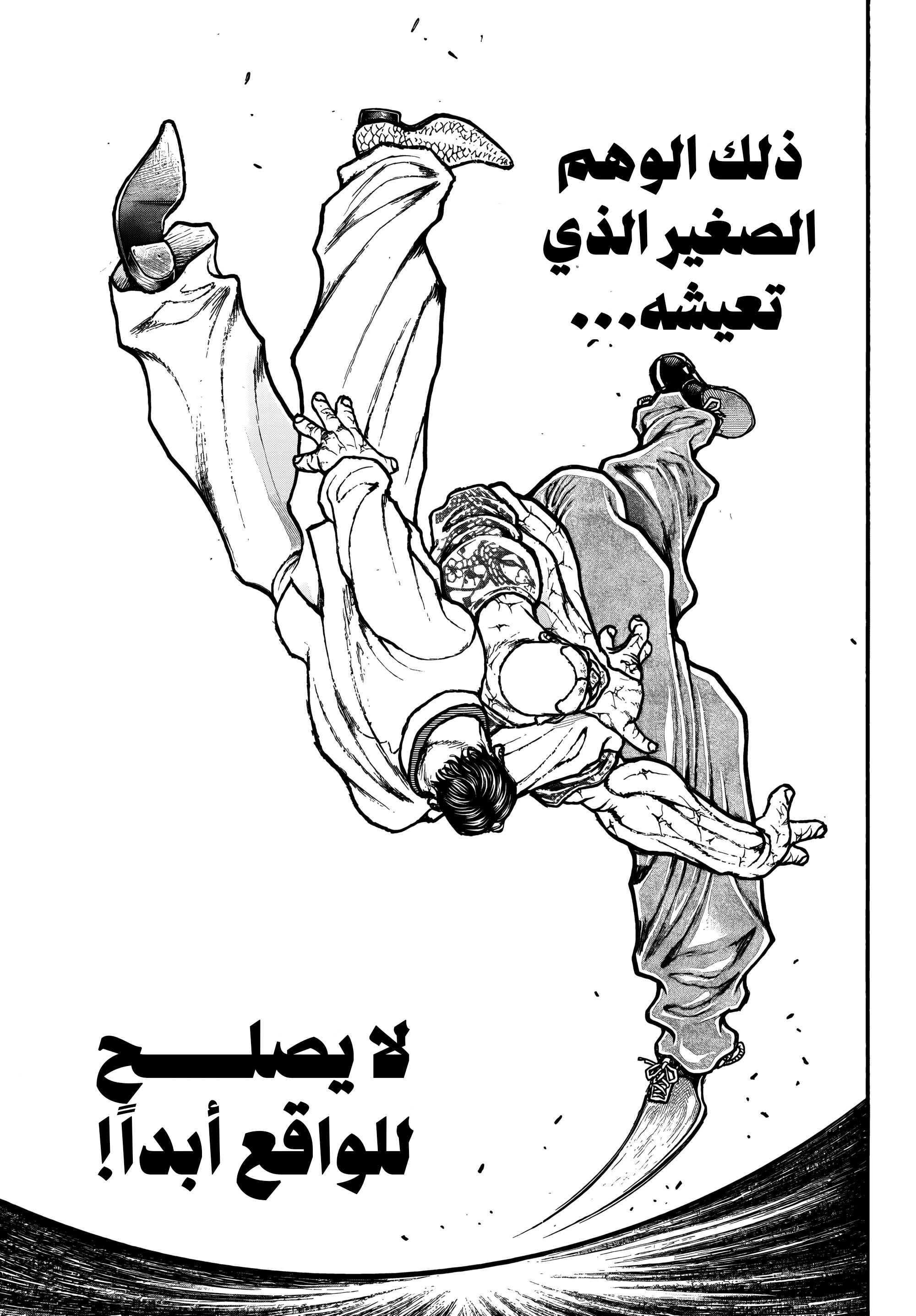 Read Baki Rahen ar Manga Online