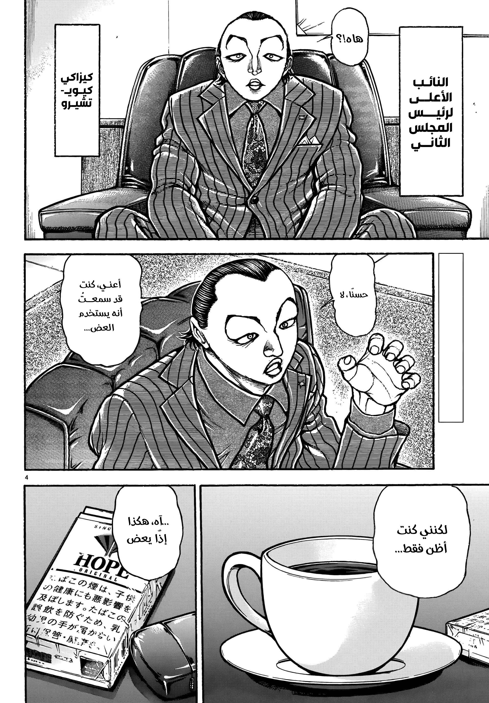 Read Baki Rahen ar Manga Online