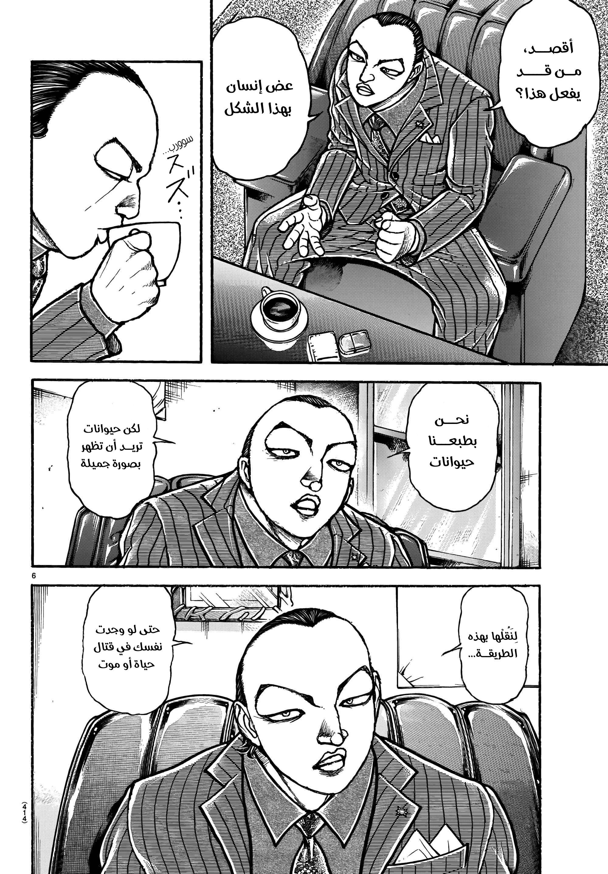 Read Baki Rahen ar Manga Online