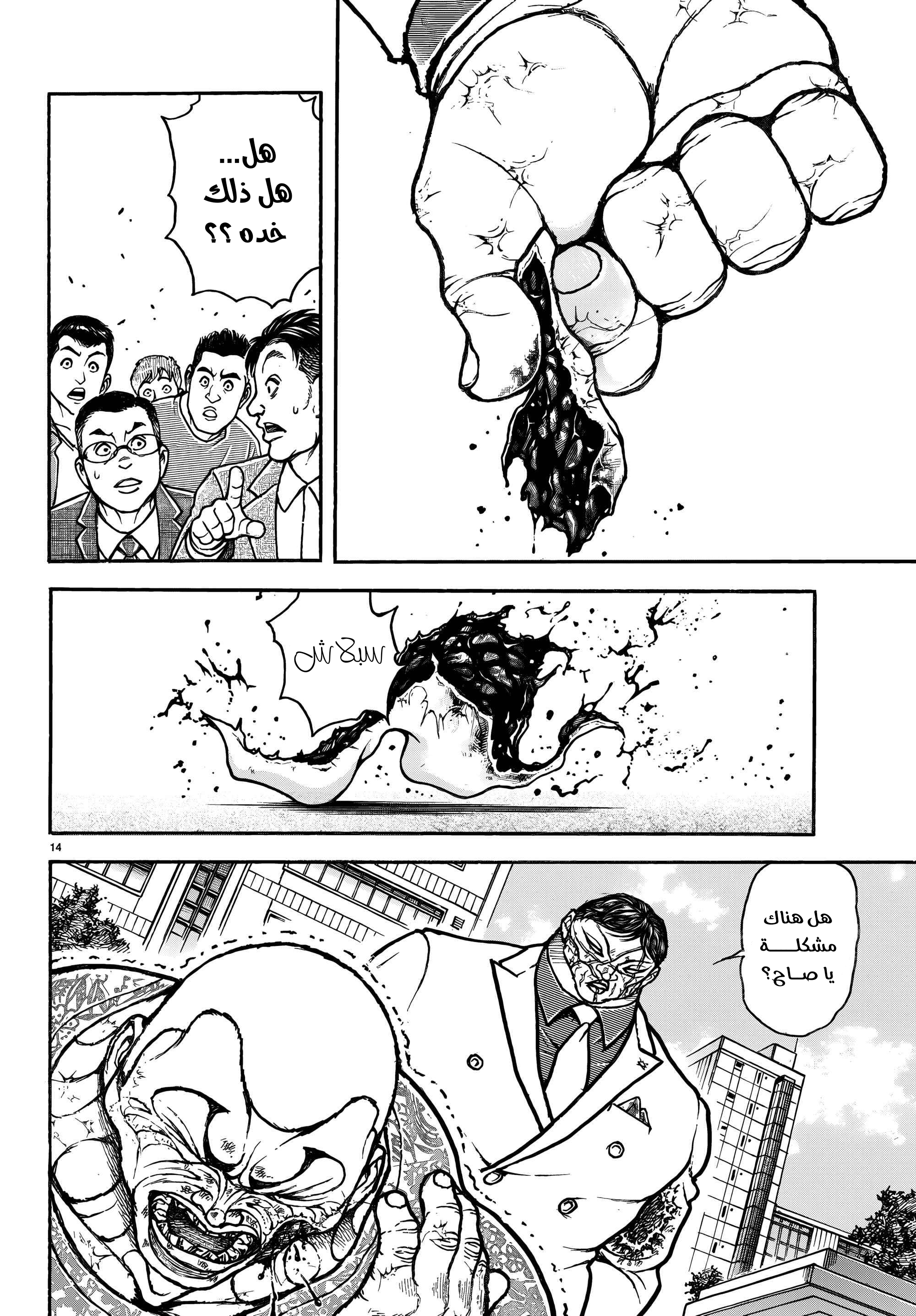 Read Baki Rahen ar Manga Online