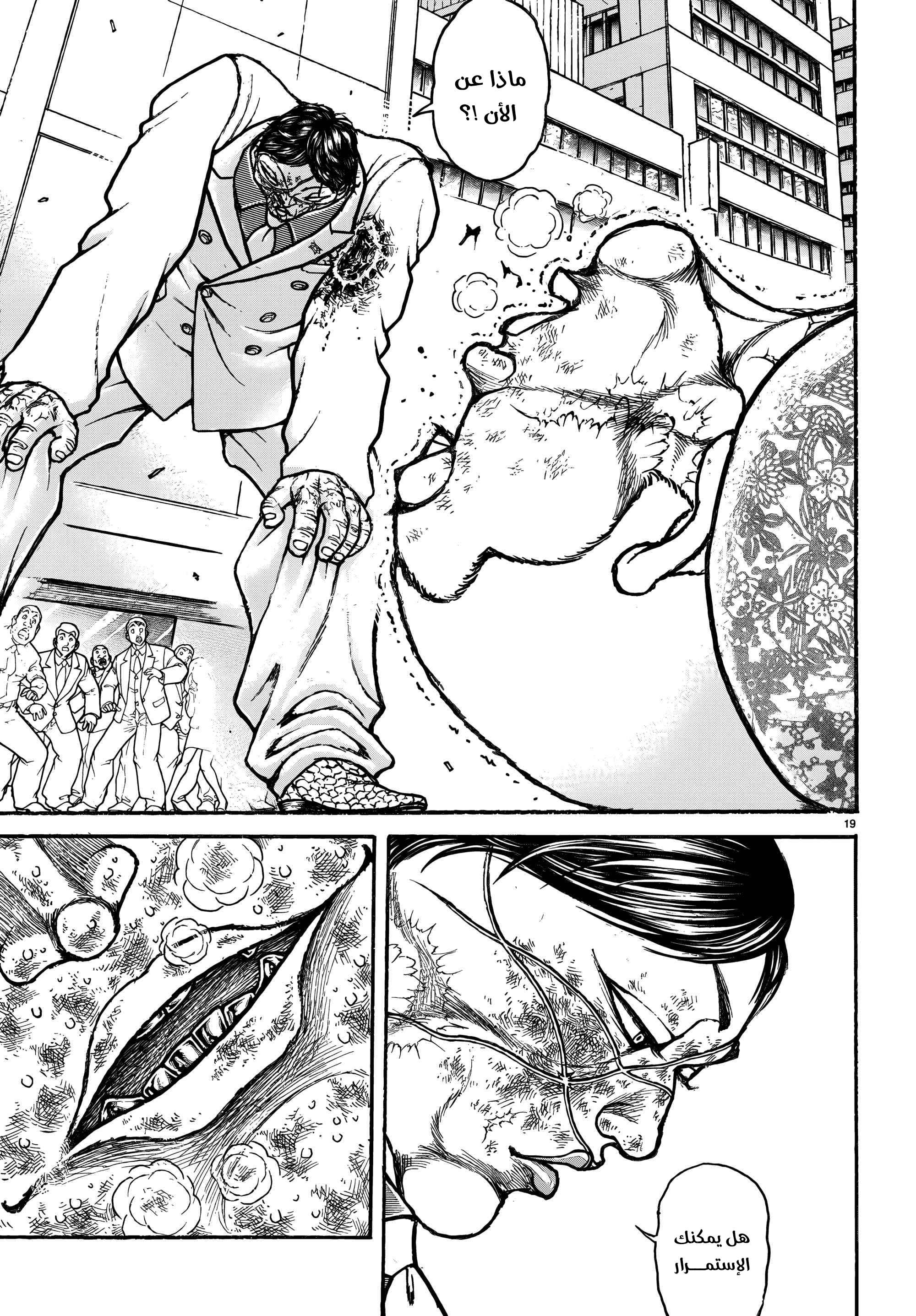 Read Baki Rahen ar Manga Online