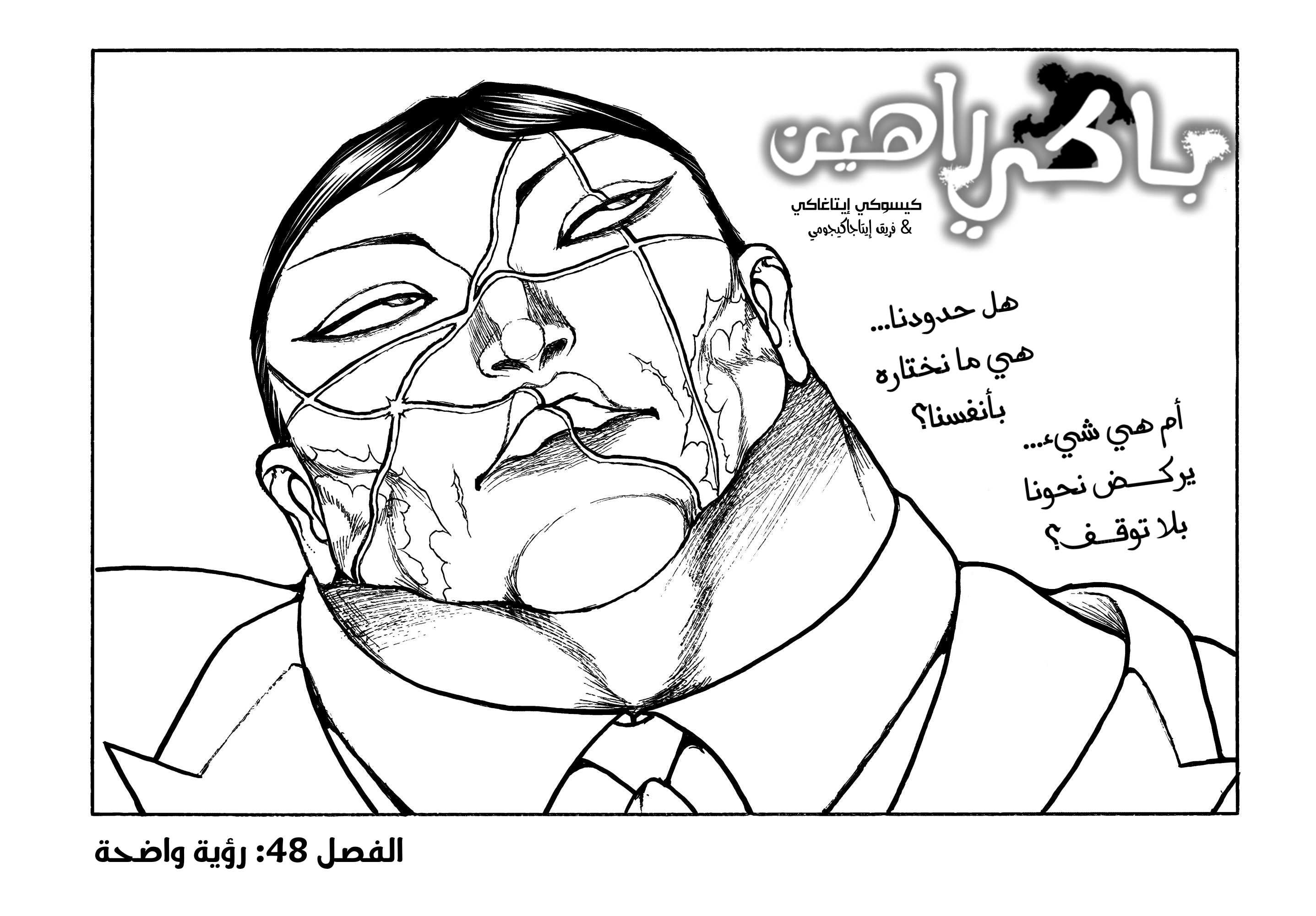 Read Baki Rahen ar Manga Online