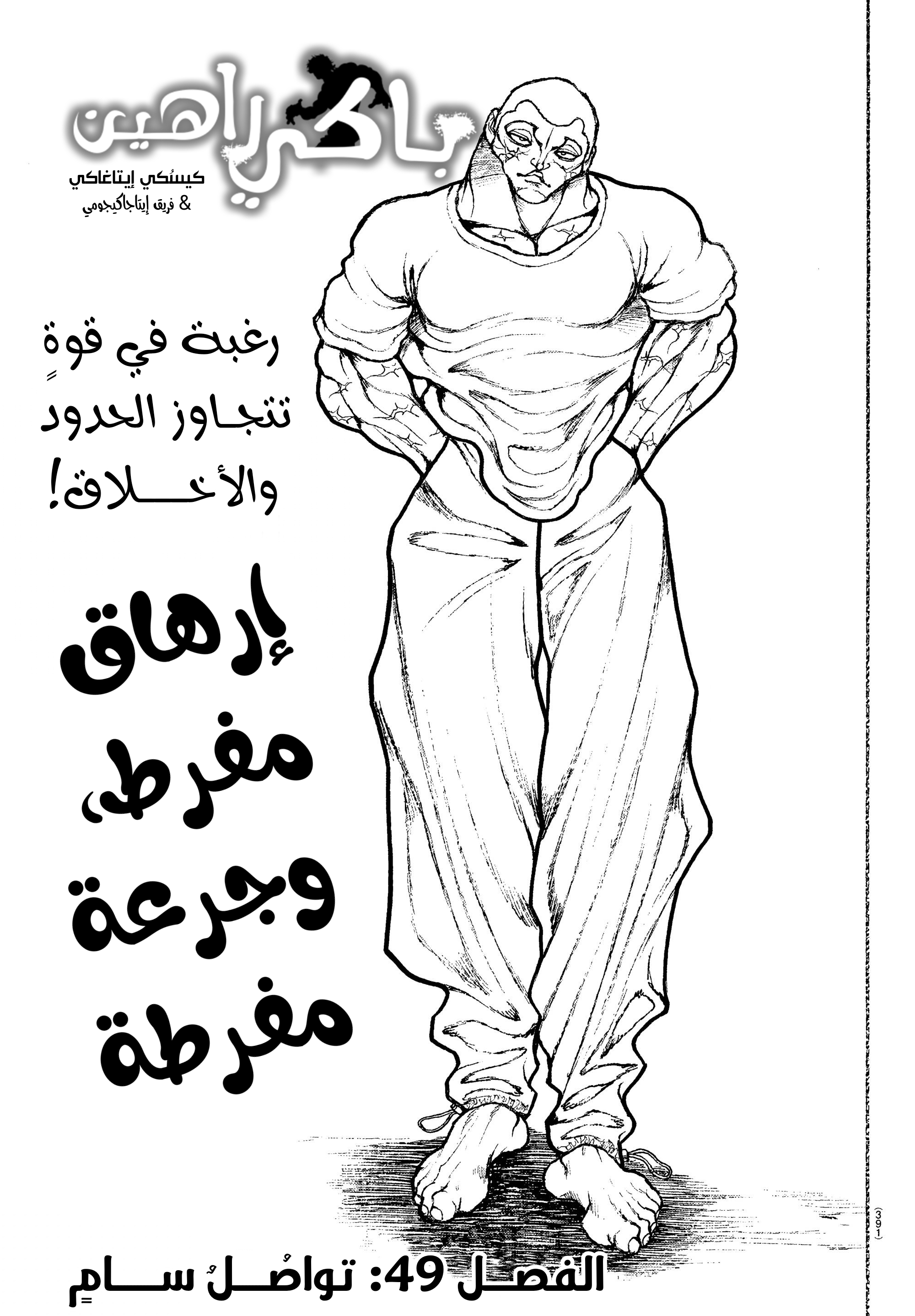 Read Baki Rahen ar Manga Online