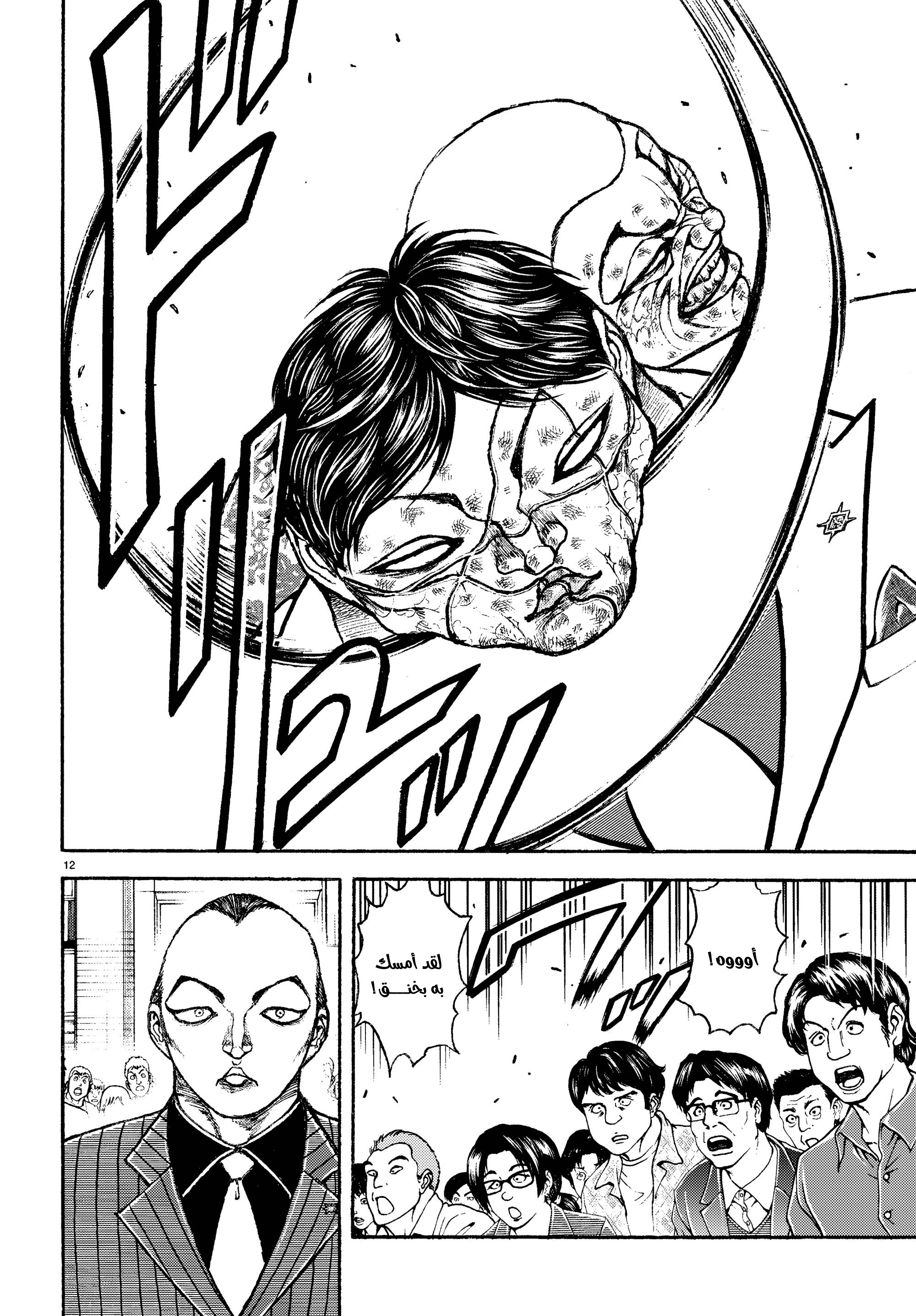 Read Baki Rahen ar Manga Online