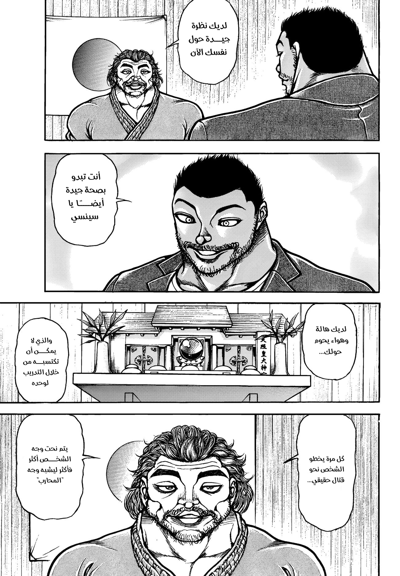 Read Baki Rahen ar Manga Online