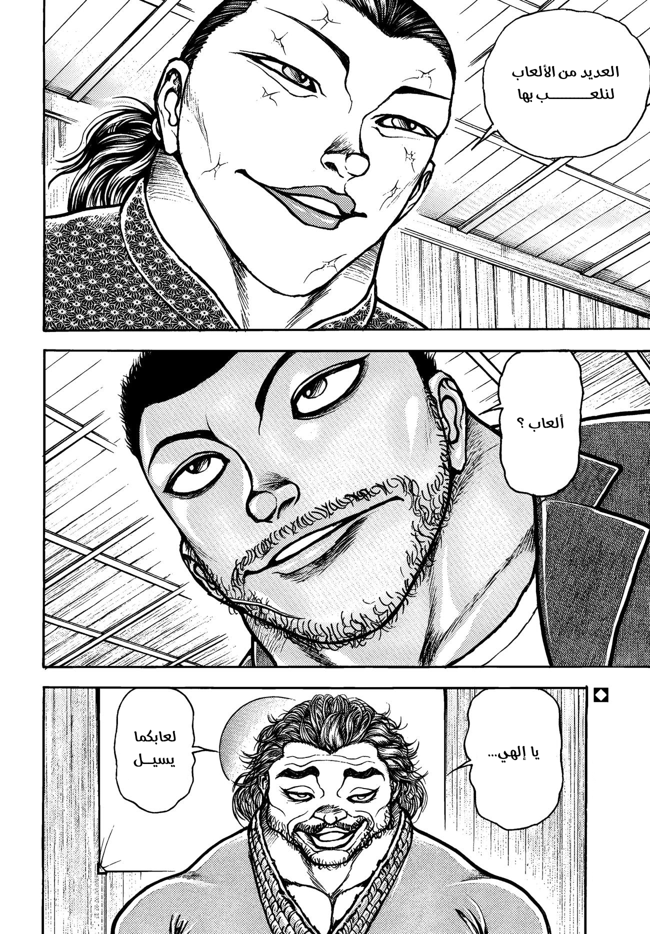 Read Baki Rahen ar Manga Online