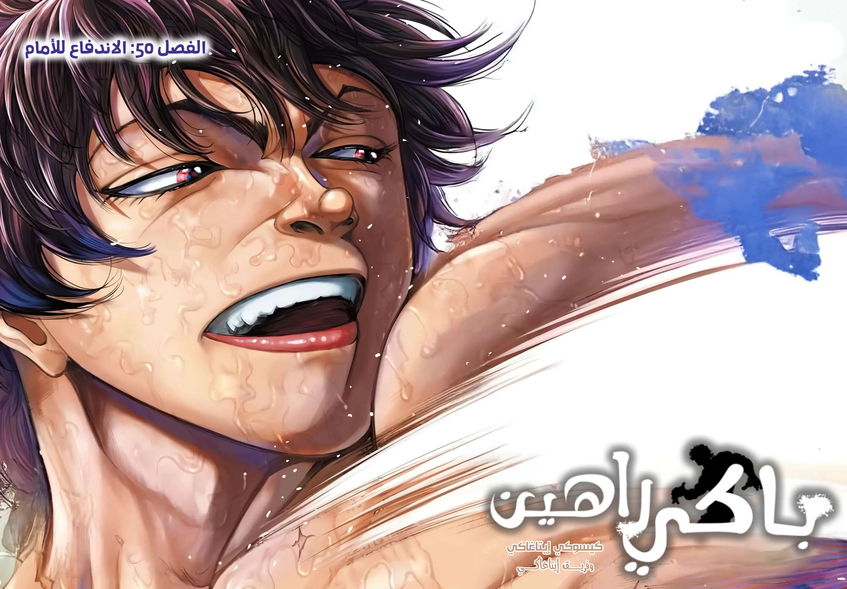 Read Baki Rahen ar Manga Online