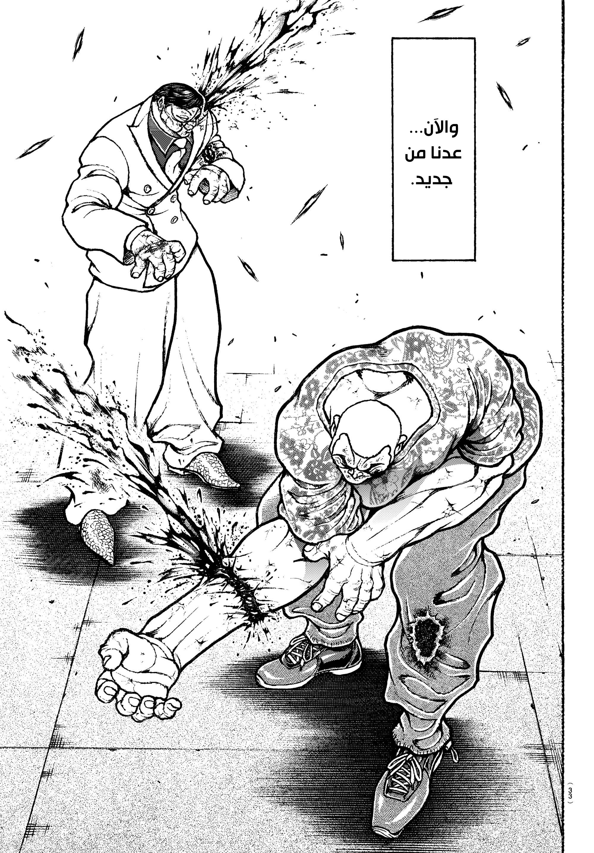 Read Baki Rahen ar Manga Online