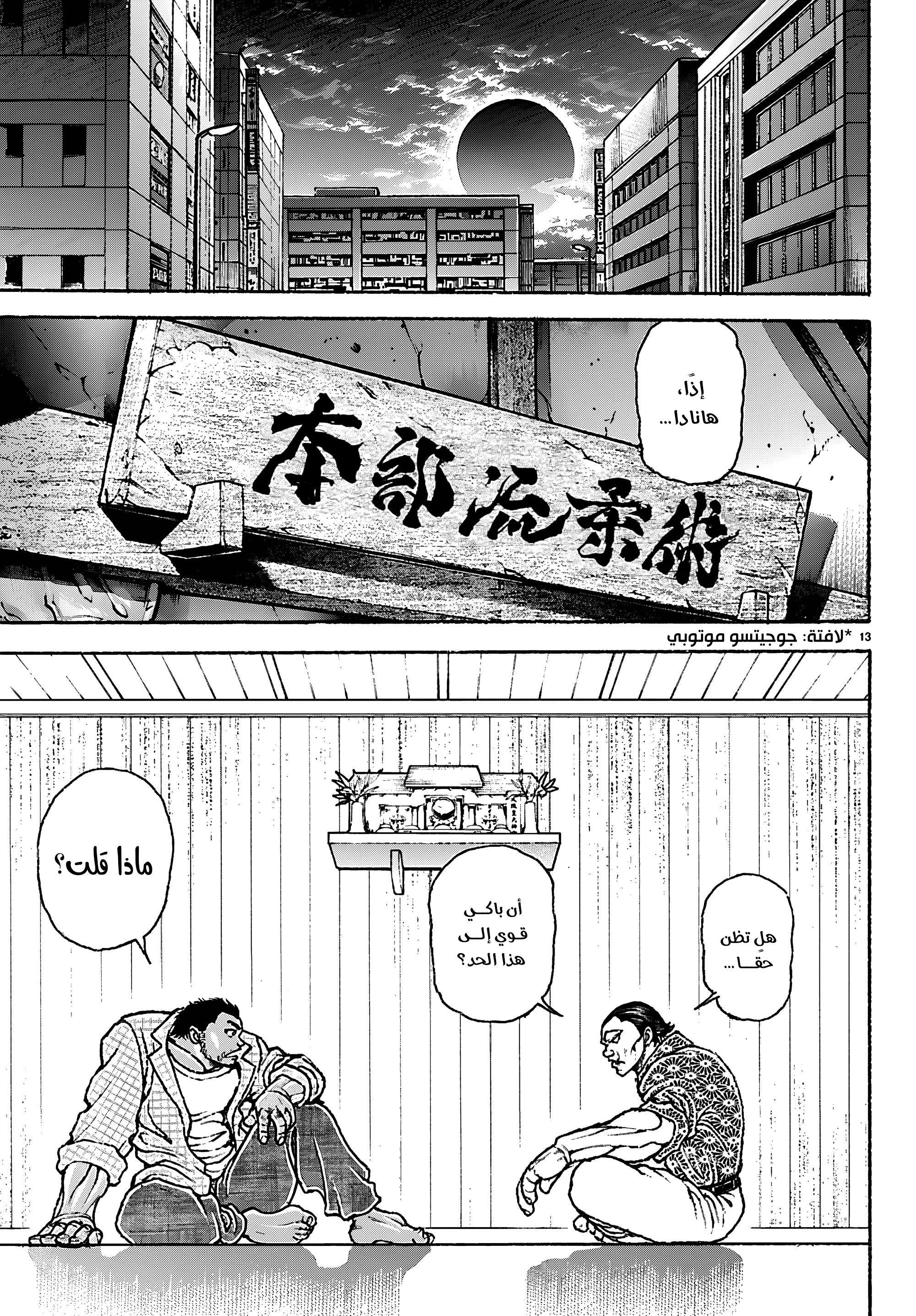 Read Baki Rahen ar Manga Online