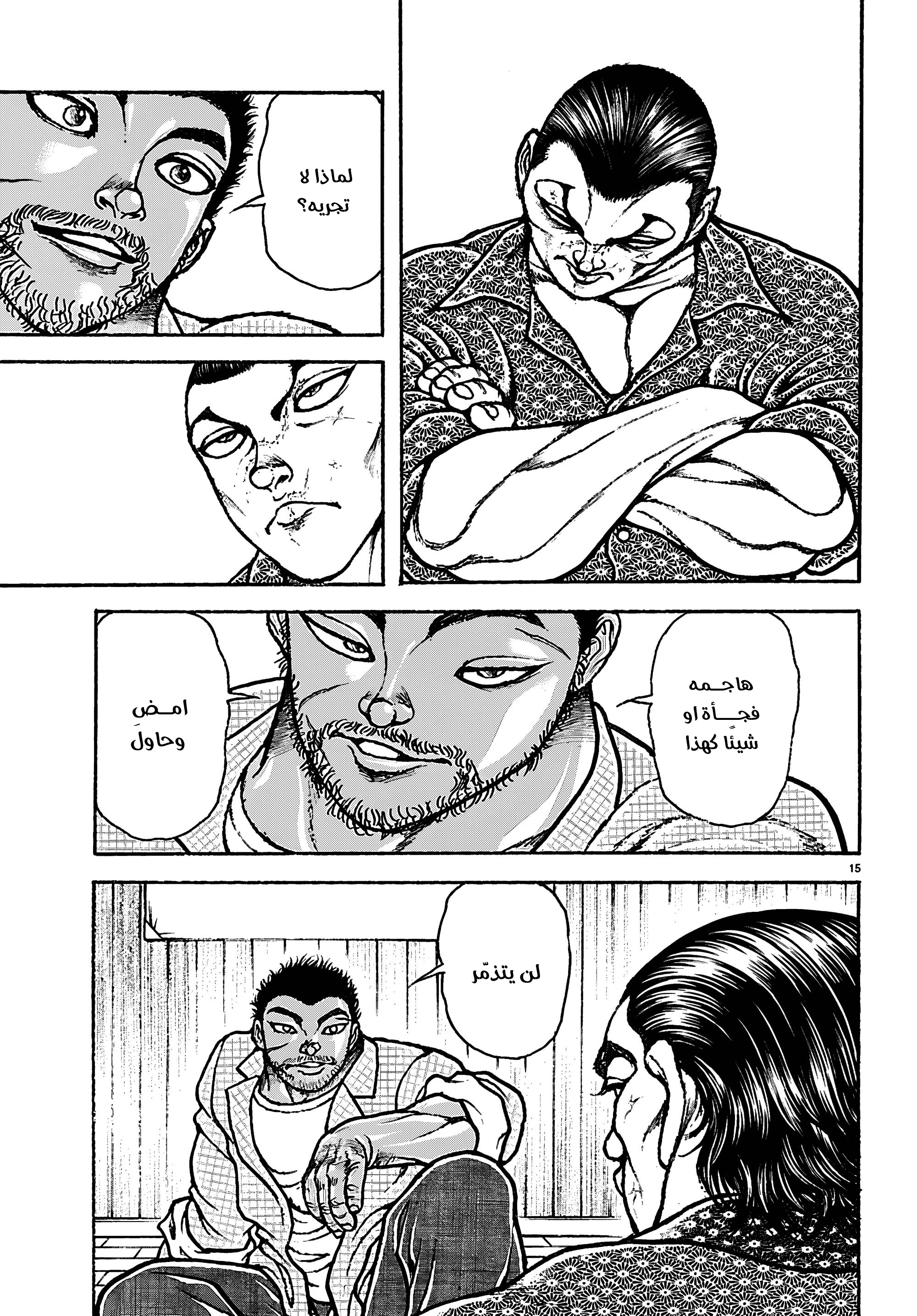 Read Baki Rahen ar Manga Online